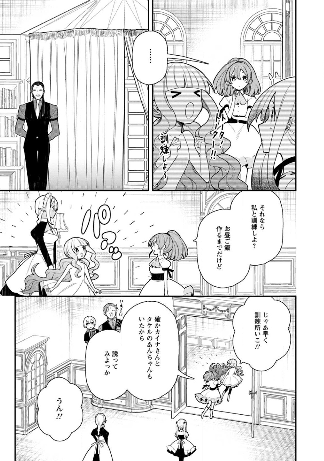 村人転生 最強のスローライフ 第60.1話 - Page 3