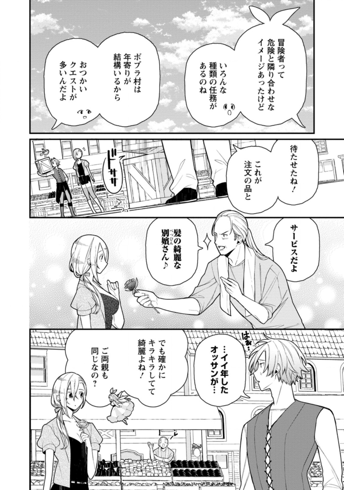 村人転生 最強のスローライフ 第47.1話 - Page 9