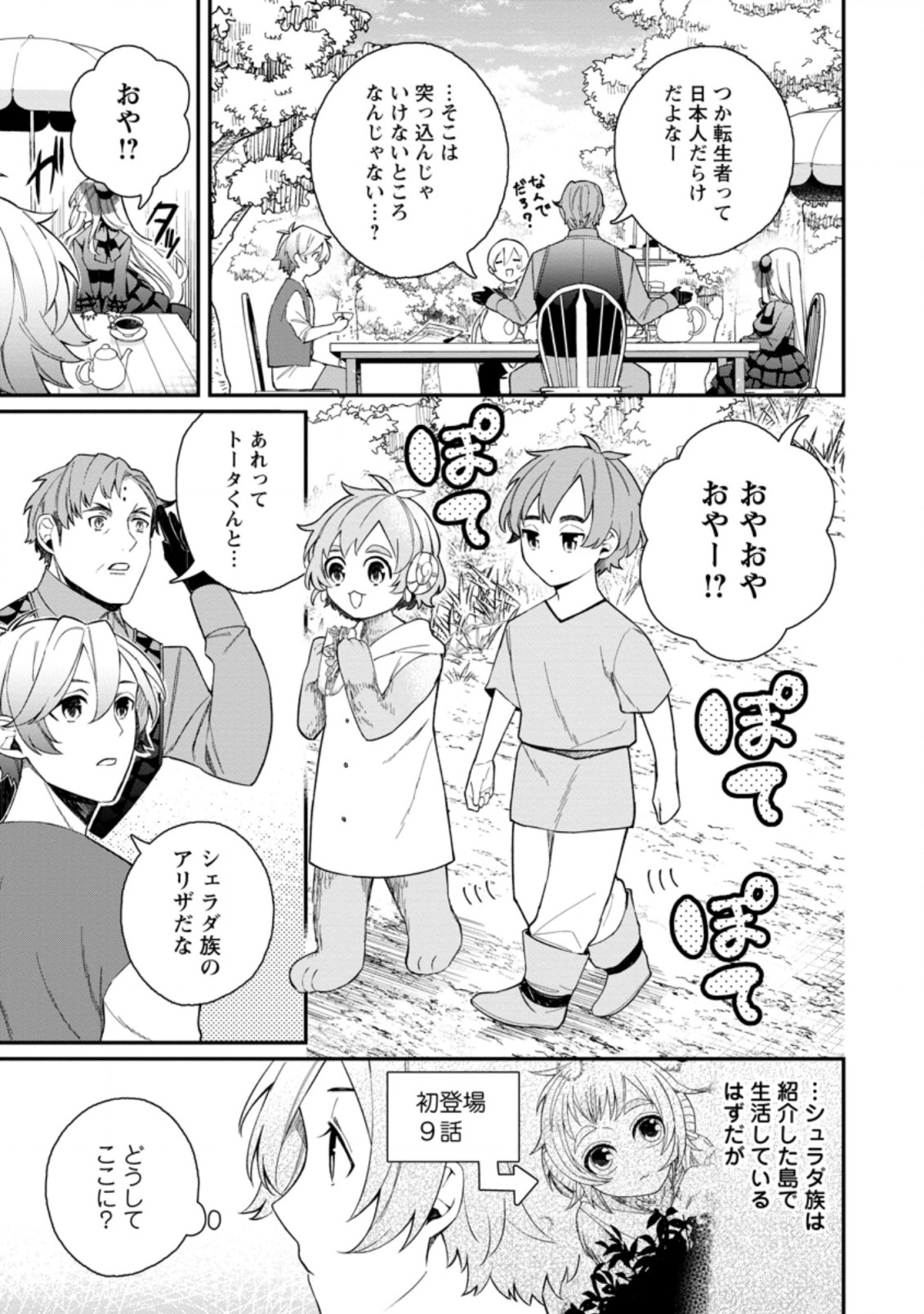 村人転生 最強のスローライフ 第40.1話 - Page 5