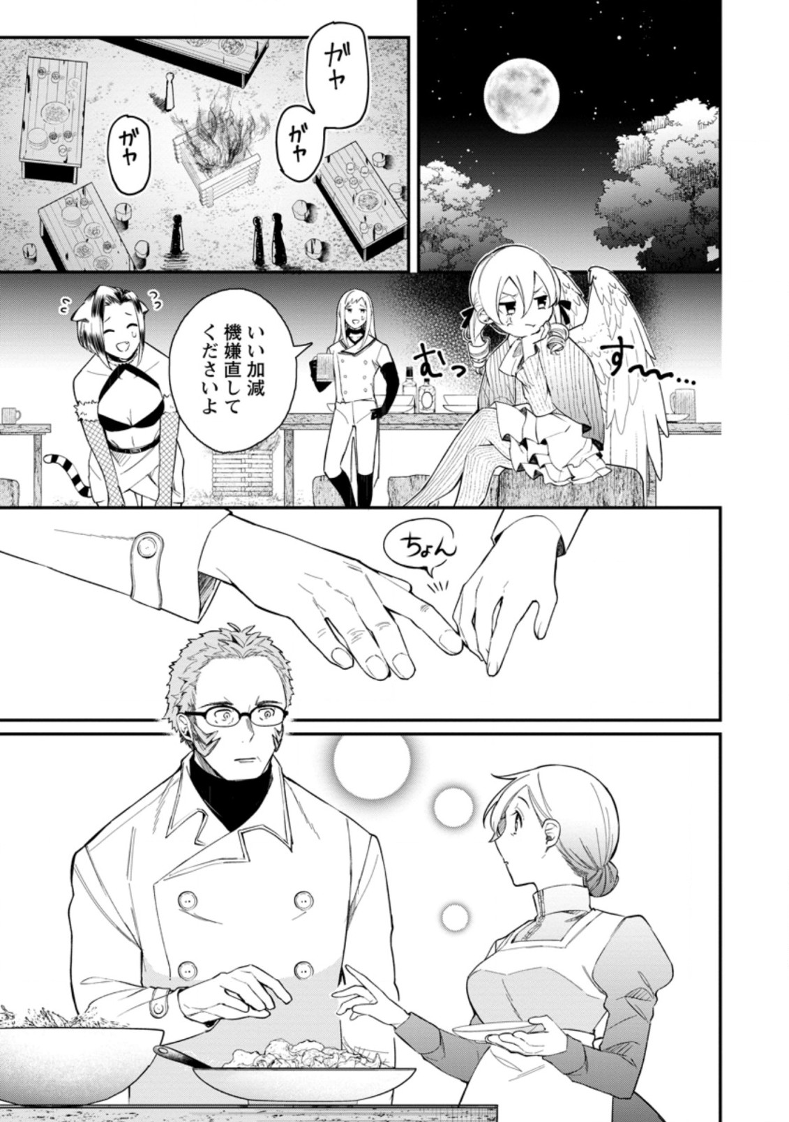 村人転生 最強のスローライフ 第38.3話 - Page 8