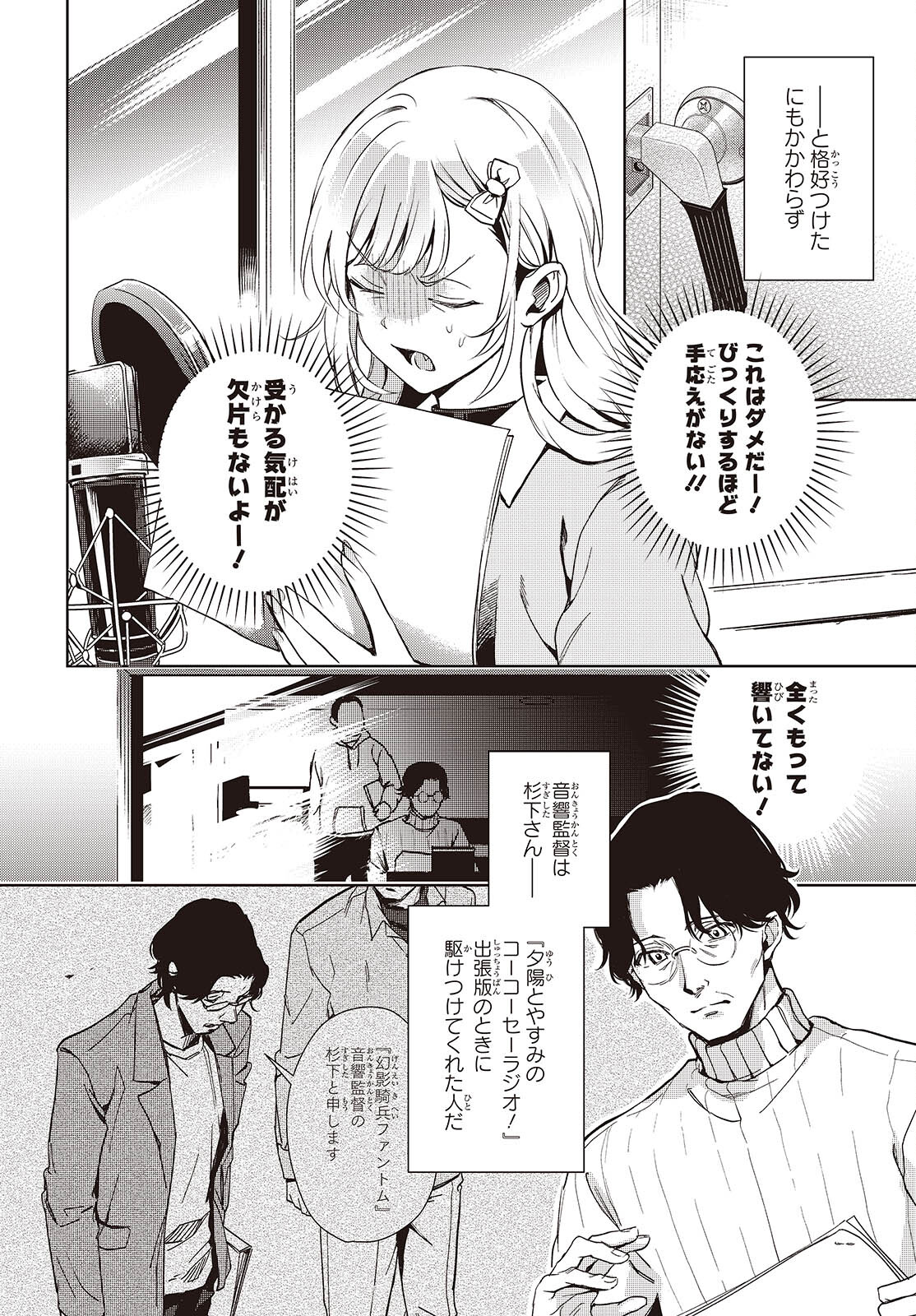 声優ラジオのウラオモテ 第21話 - Page 16