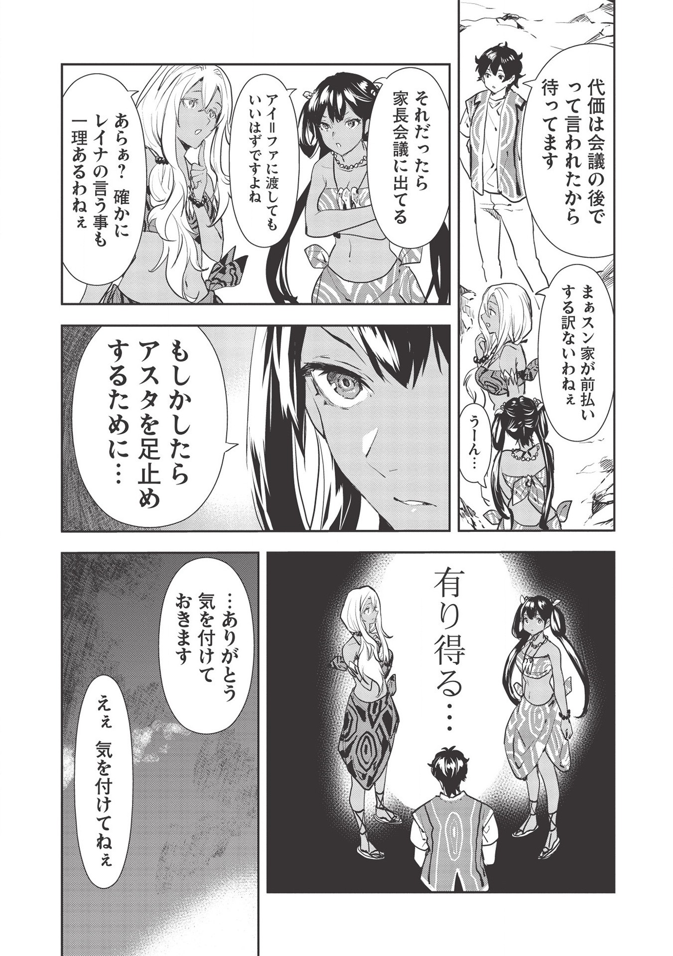 異世界料理道 第31話 - Page 15