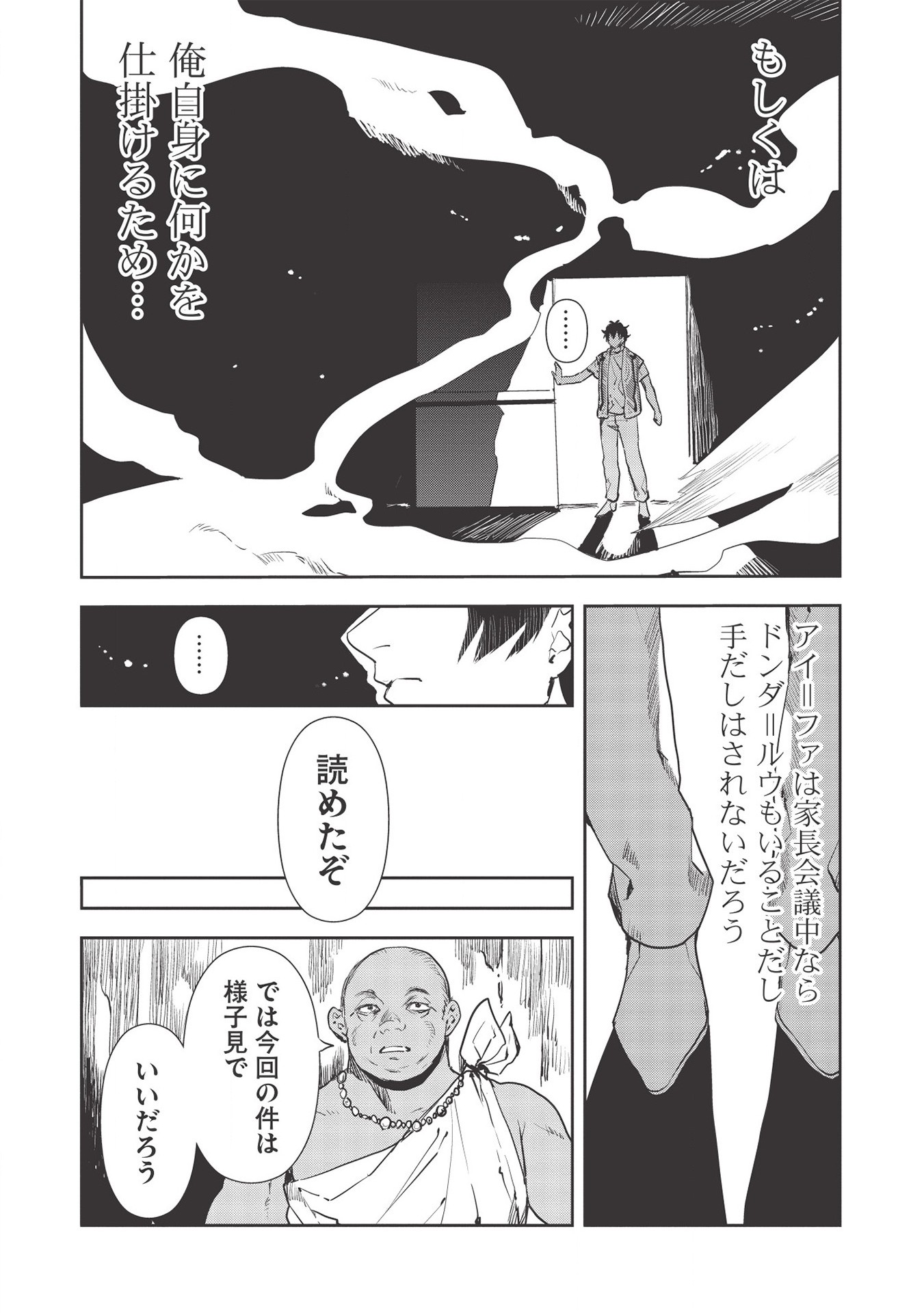 異世界料理道 第31話 - Page 21