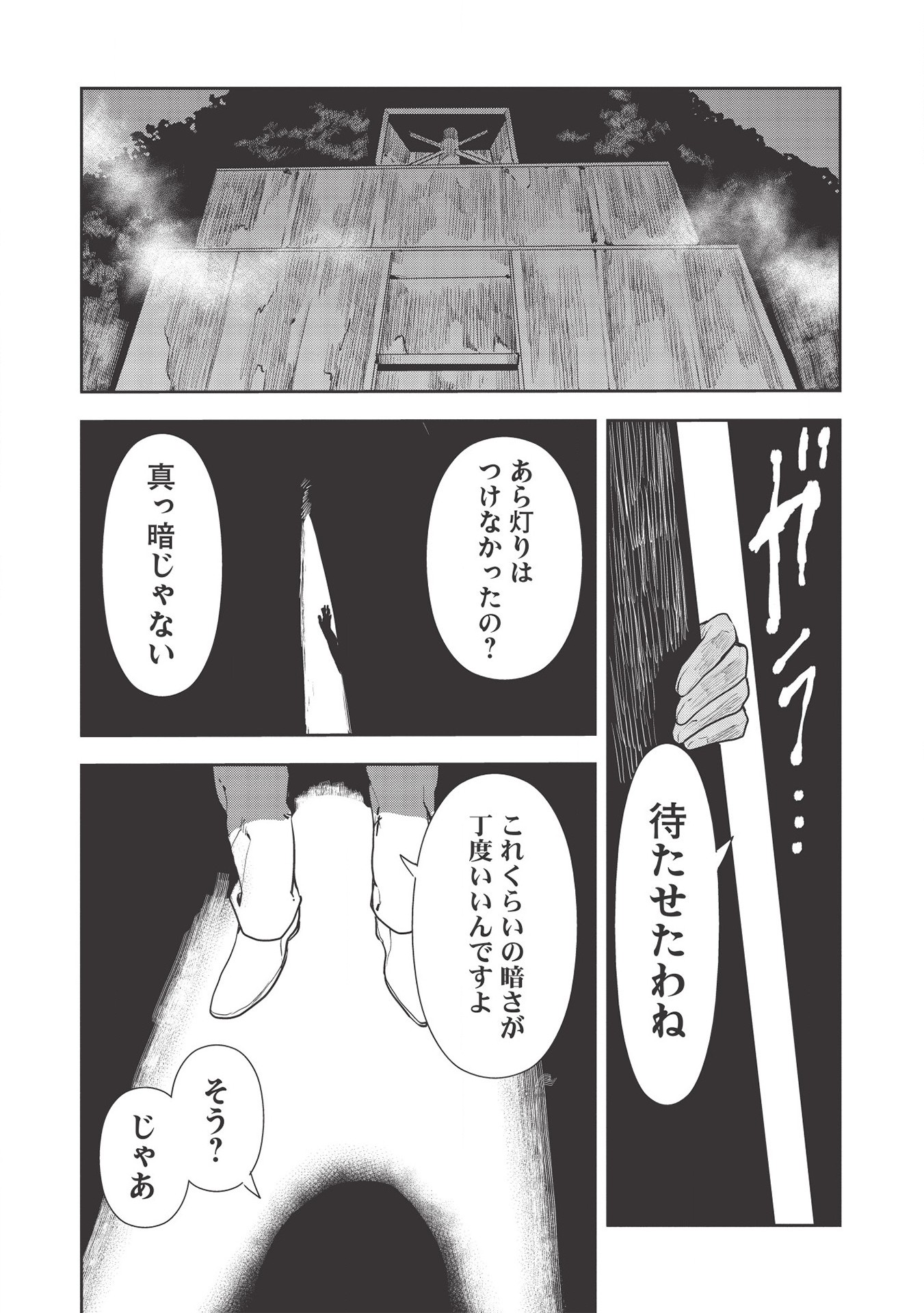 異世界料理道 第31話 - Page 25