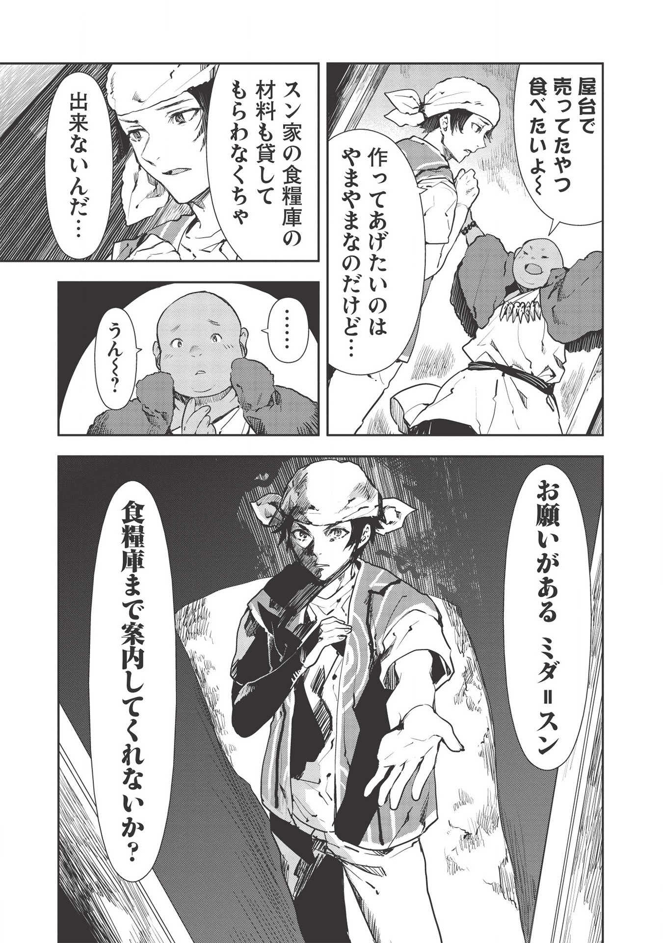 異世界料理道 第31話 - Page 3
