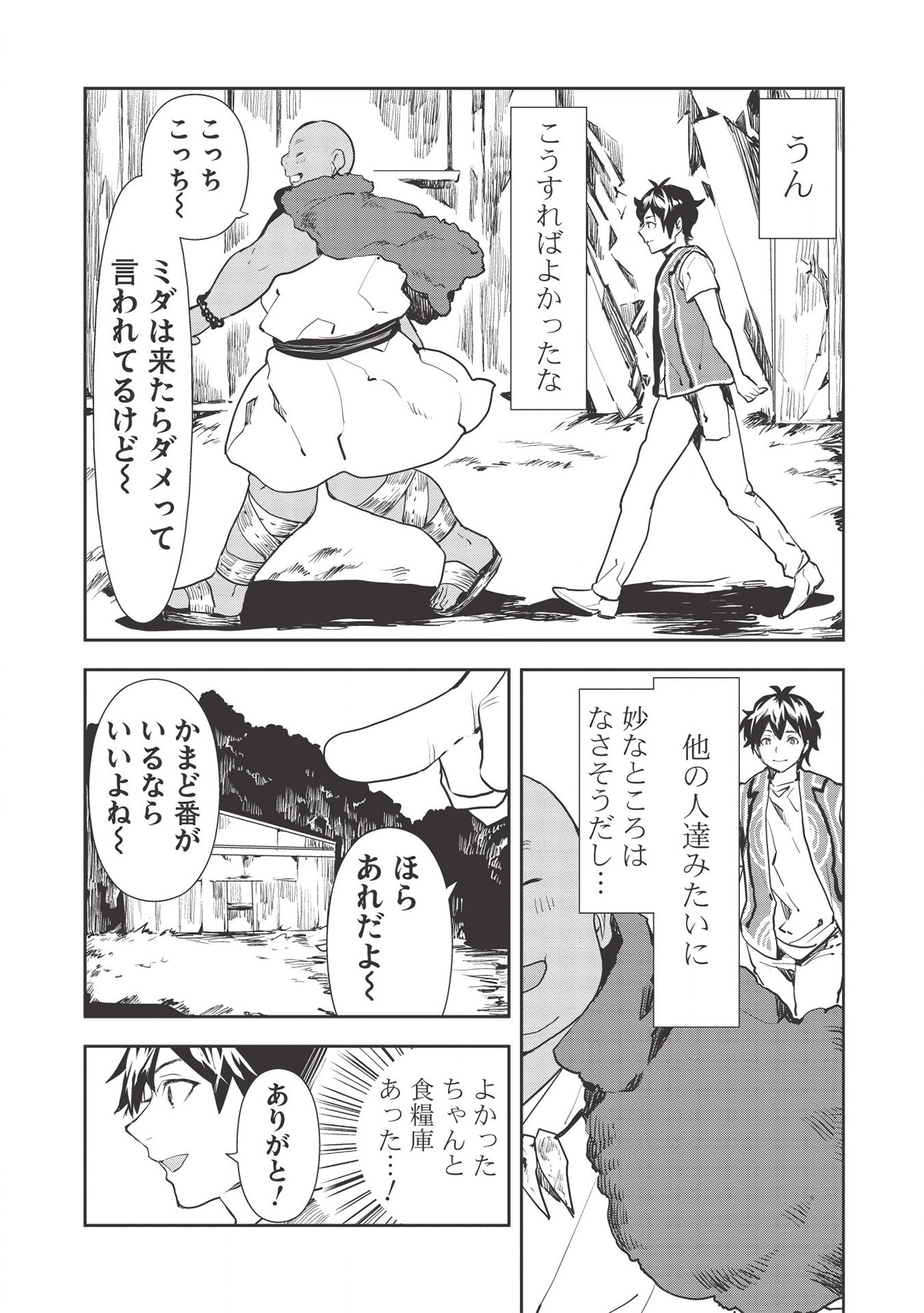 異世界料理道 第31話 - Page 4