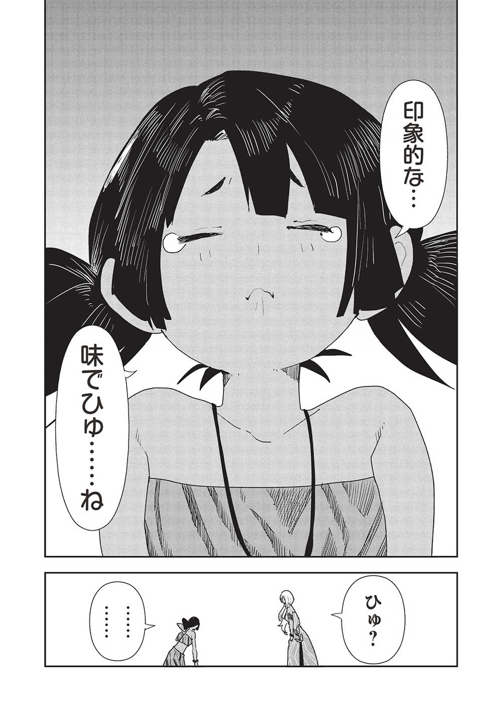 異世界料理道 第54話 - Page 25