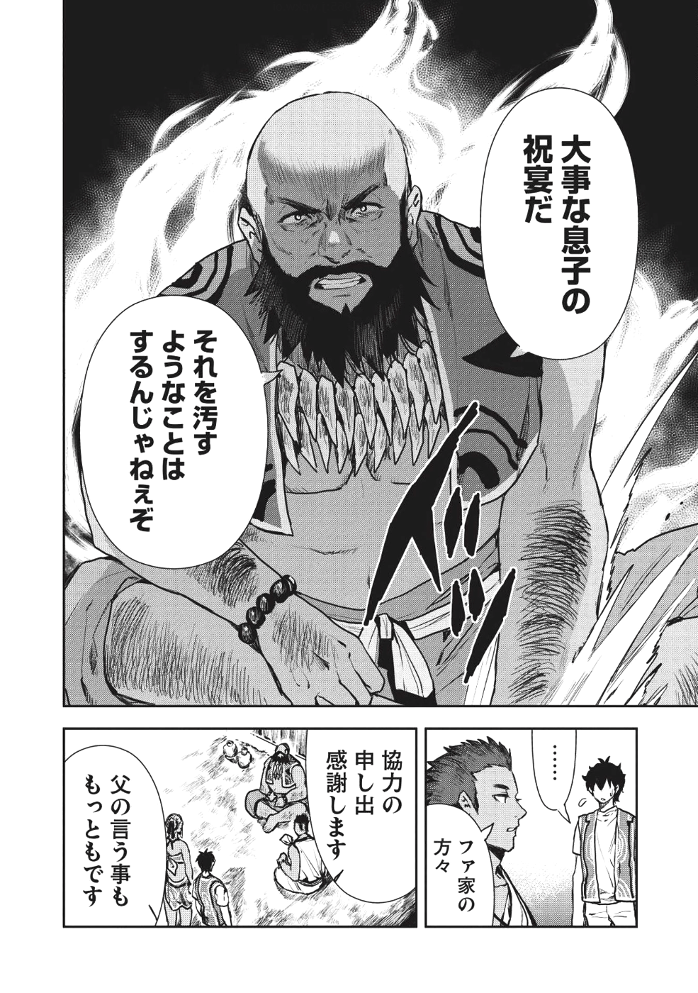 異世界料理道 第9話 - Page 12