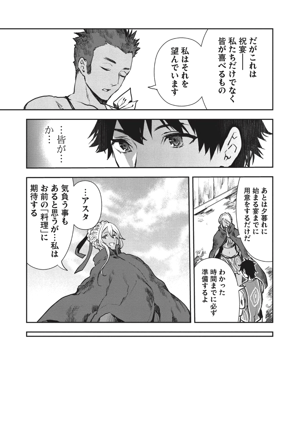 異世界料理道 第9話 - Page 13