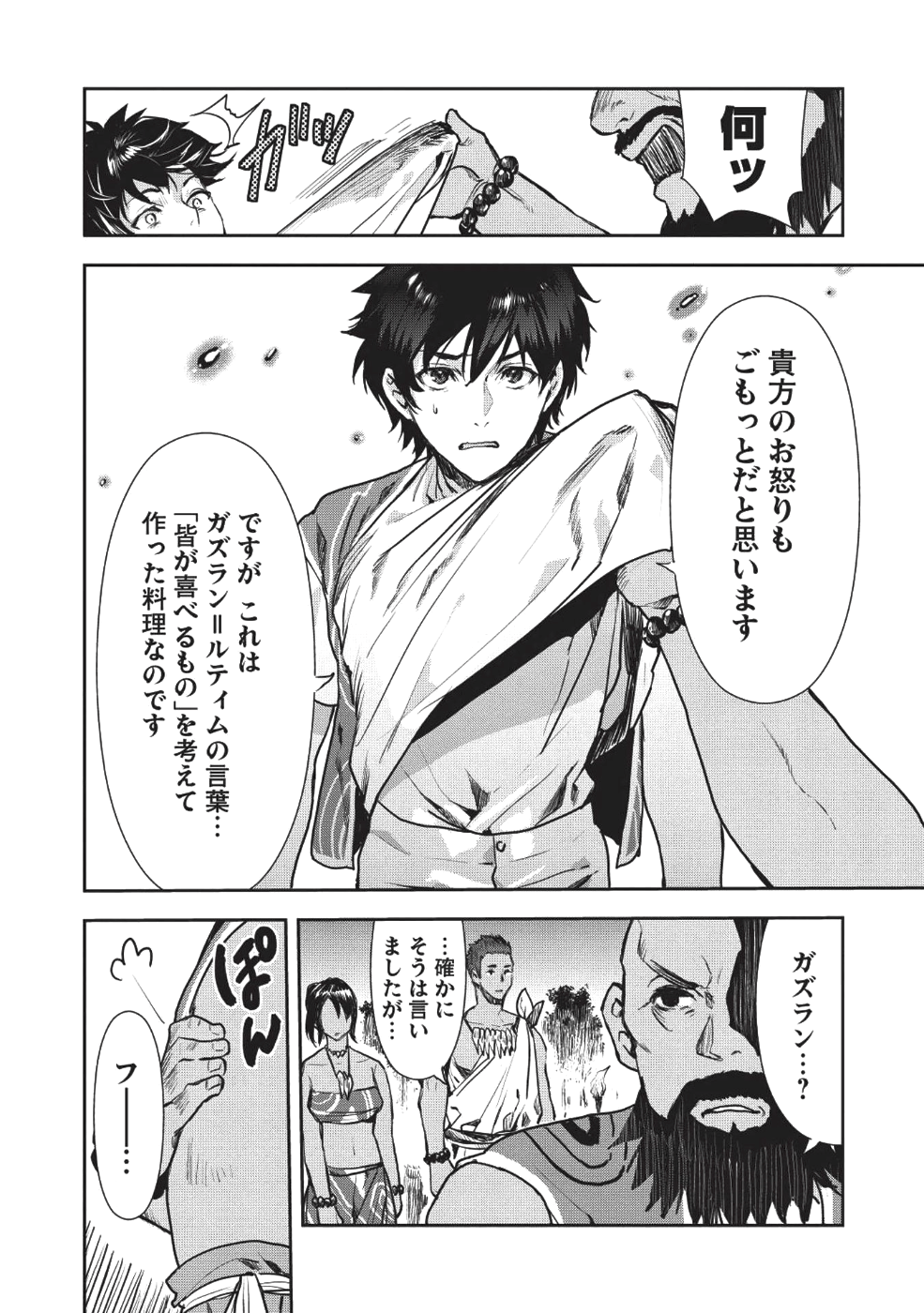 異世界料理道 第9話 - Page 22