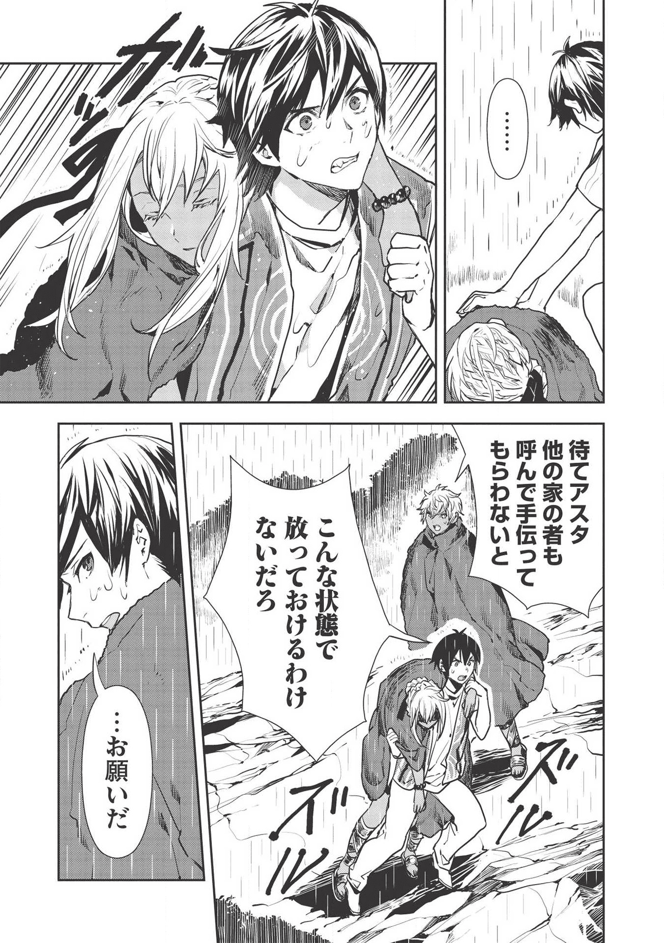 異世界料理道 第23話 - Page 8