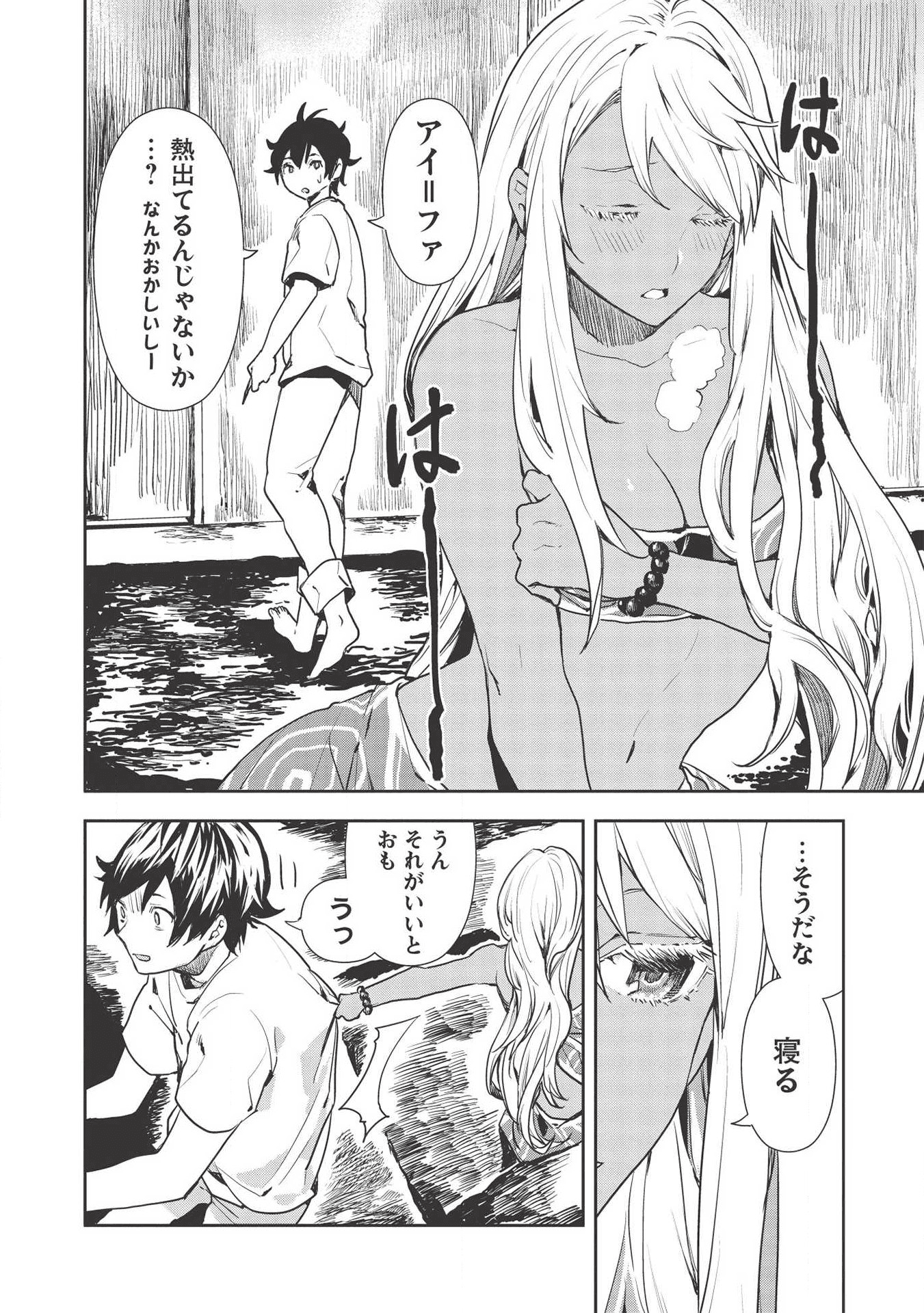 異世界料理道 第23話 - Page 13