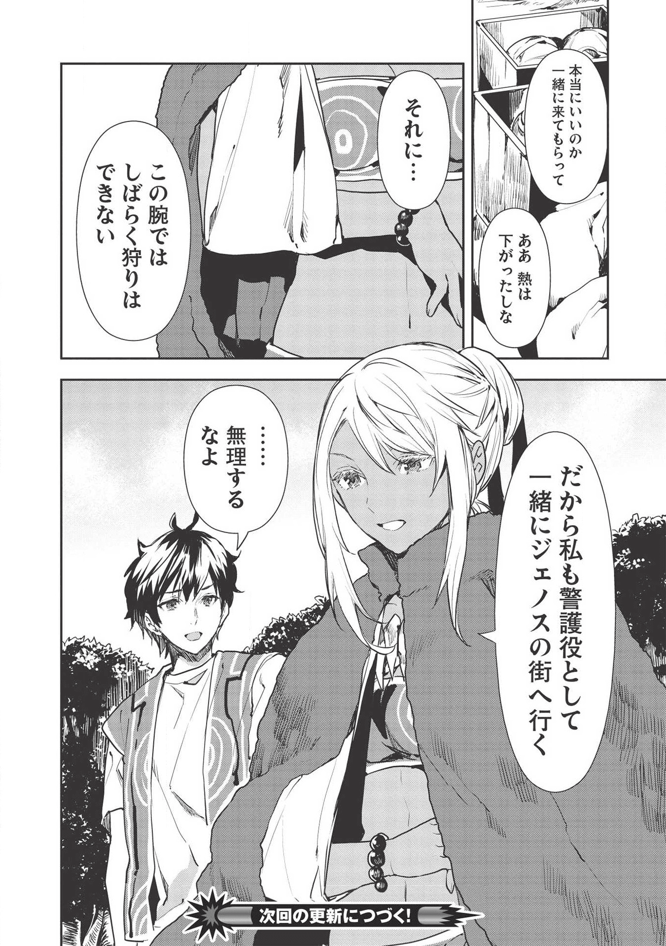 異世界料理道 第23話 - Page 16