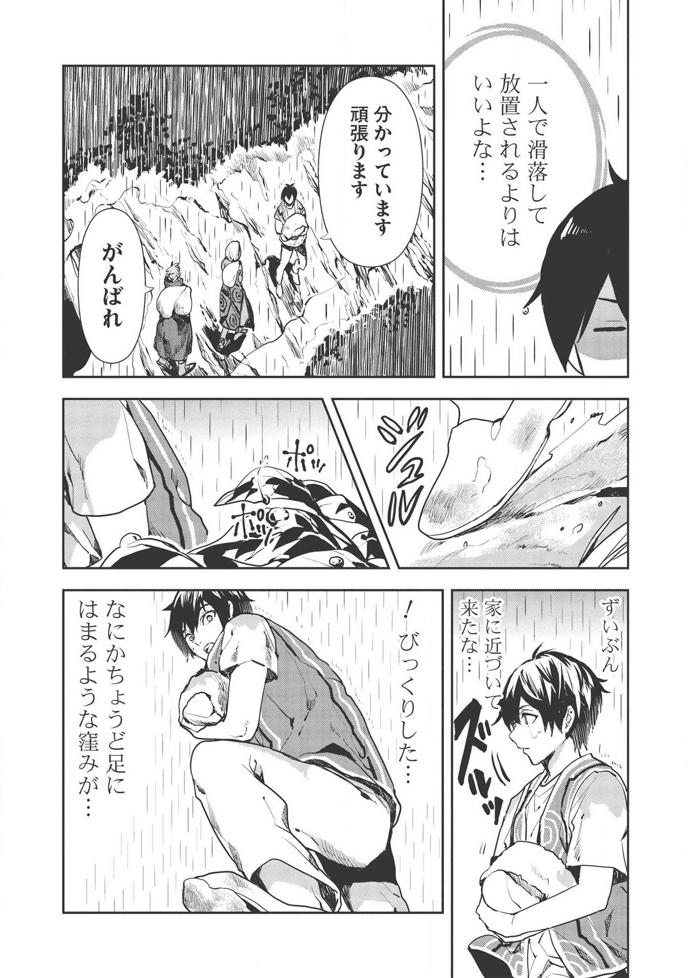 異世界料理道 第23話 - Page 4