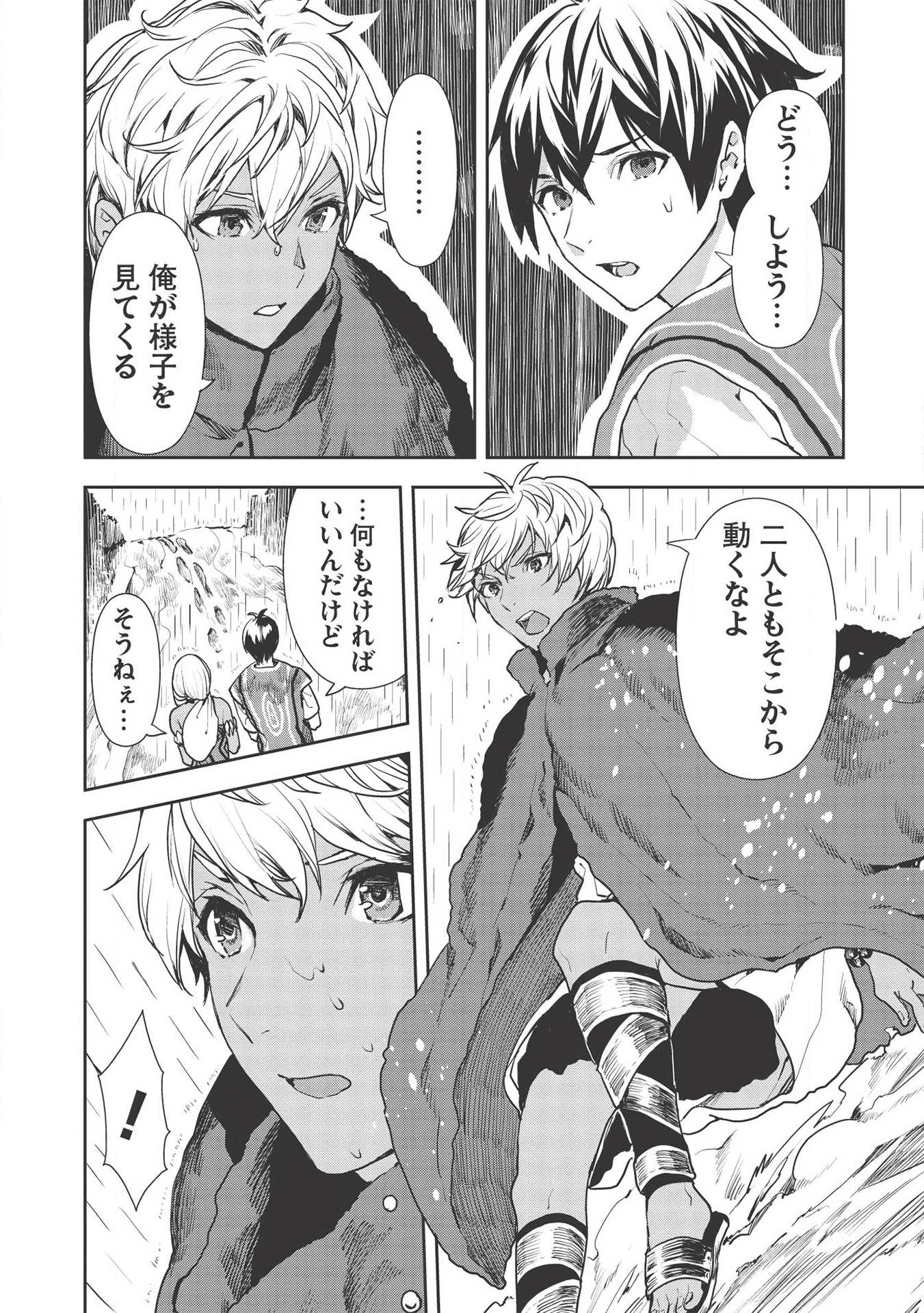 異世界料理道 第23話 - Page 5