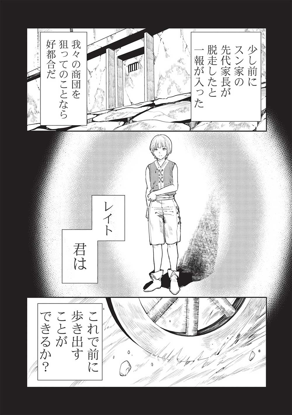 異世界料理道 第37話 - Page 6