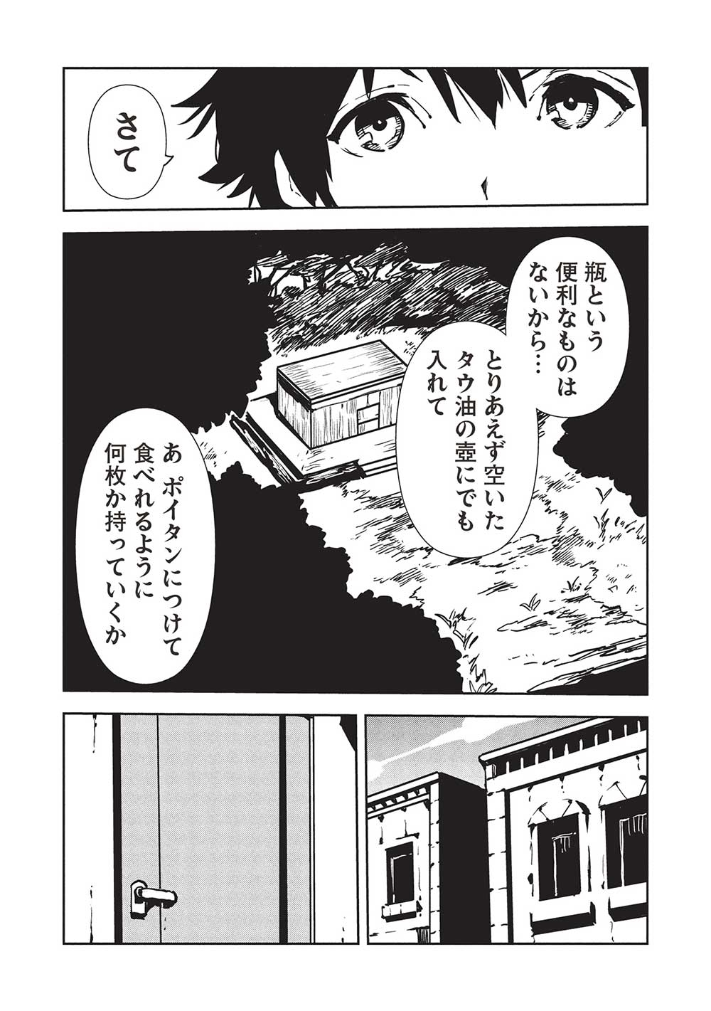 異世界料理道 第56話 - Page 27