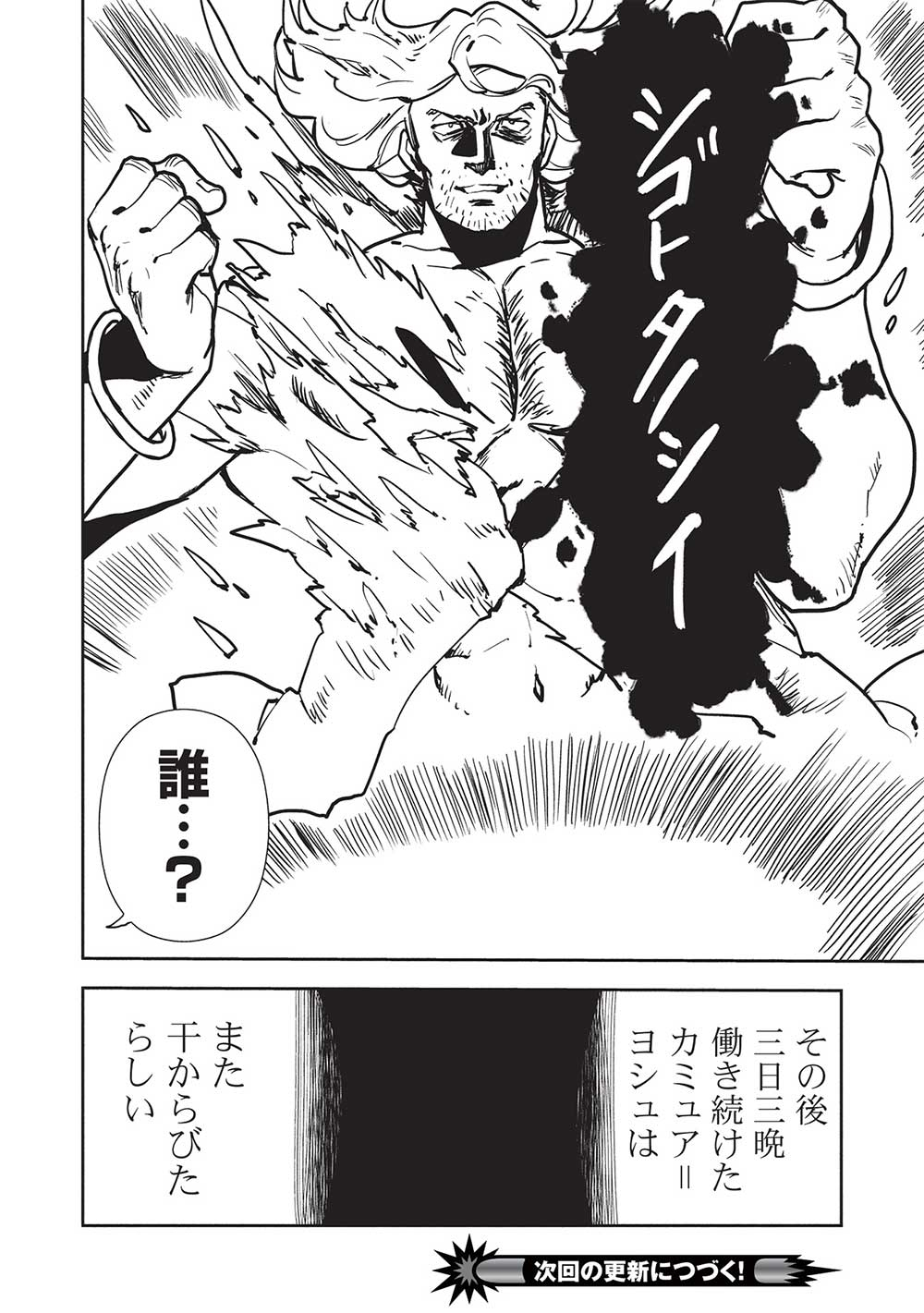 異世界料理道 第56話 - Page 30