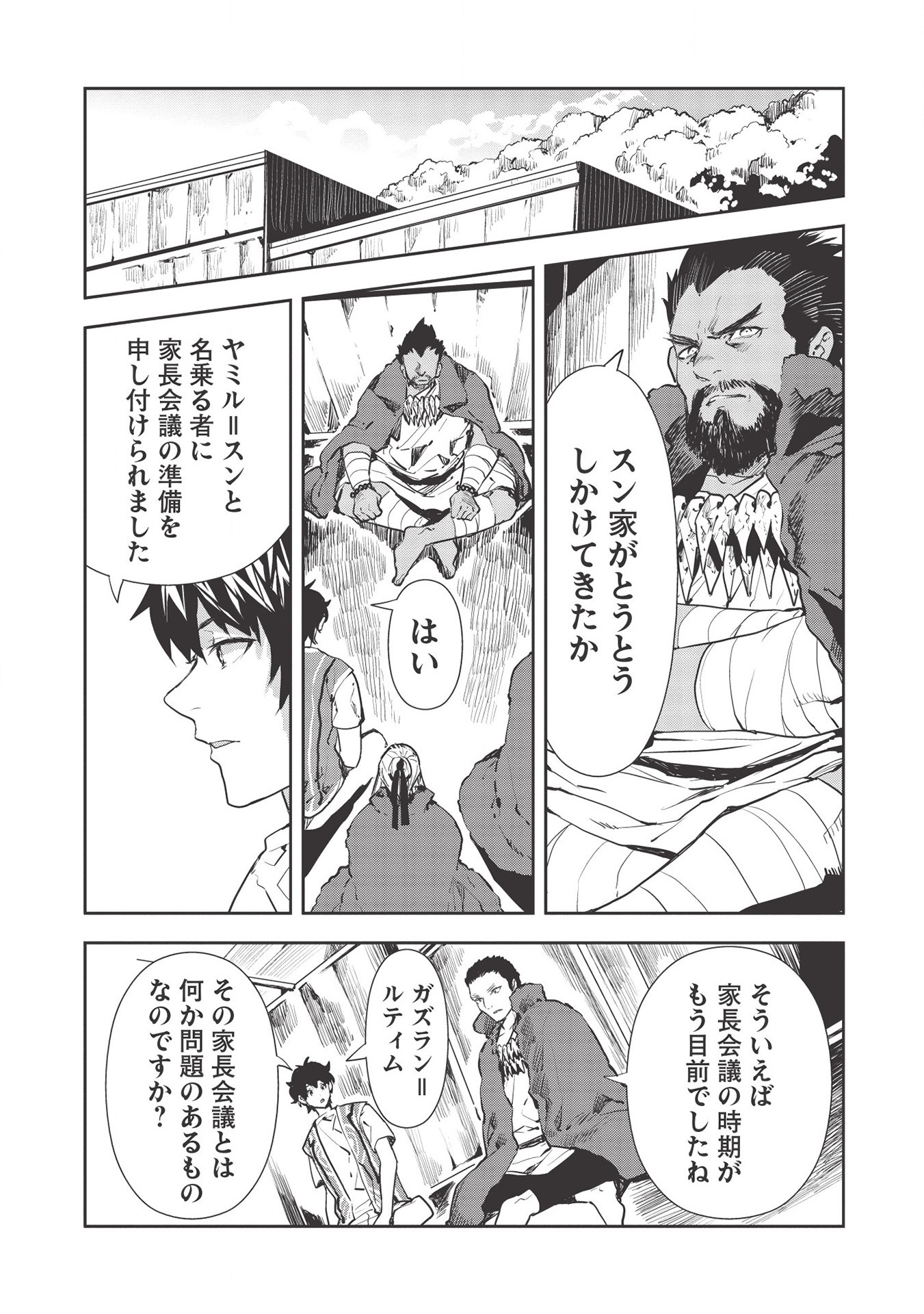 異世界料理道 第30話 - Page 3