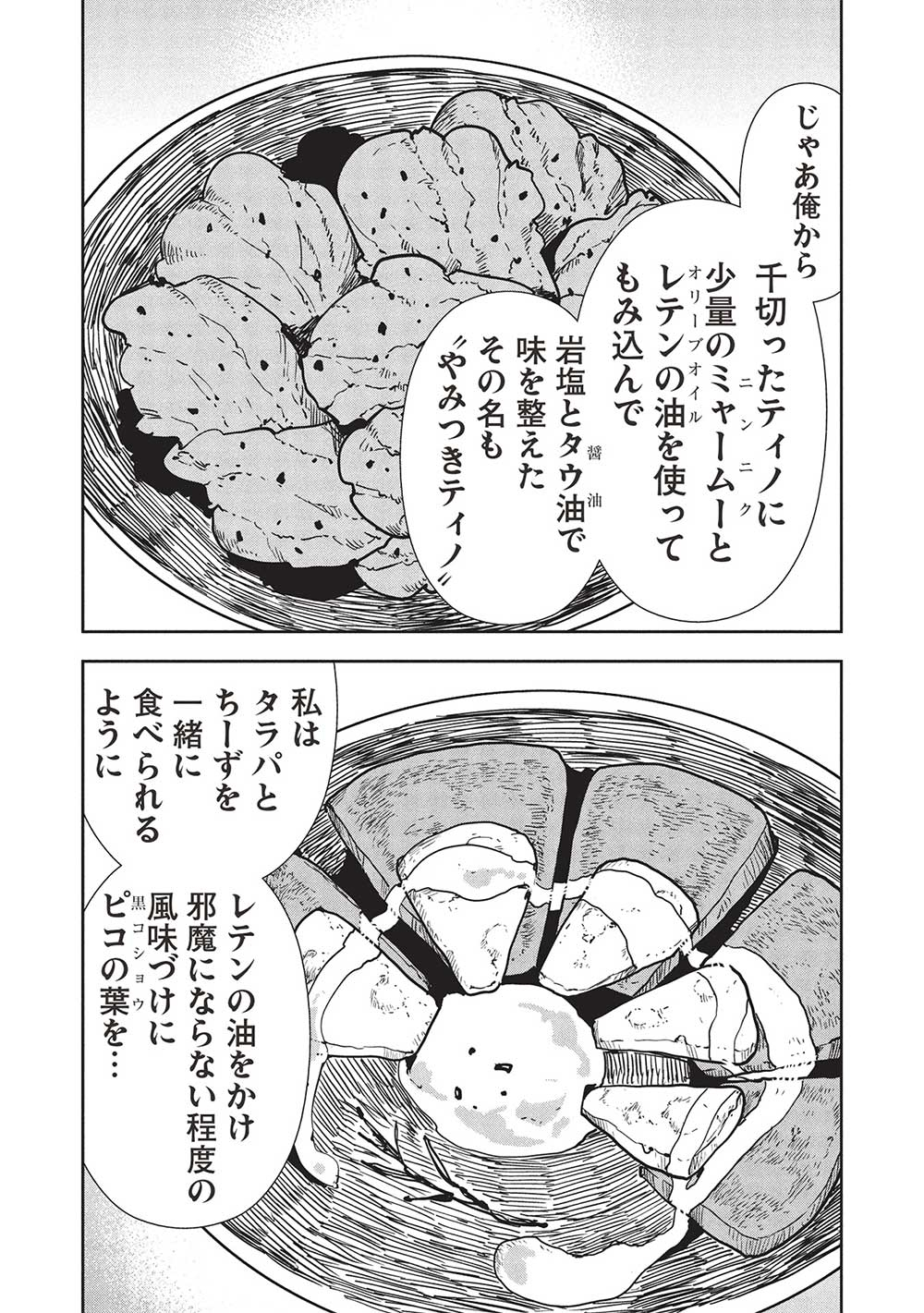 異世界料理道 第58話 - Page 9