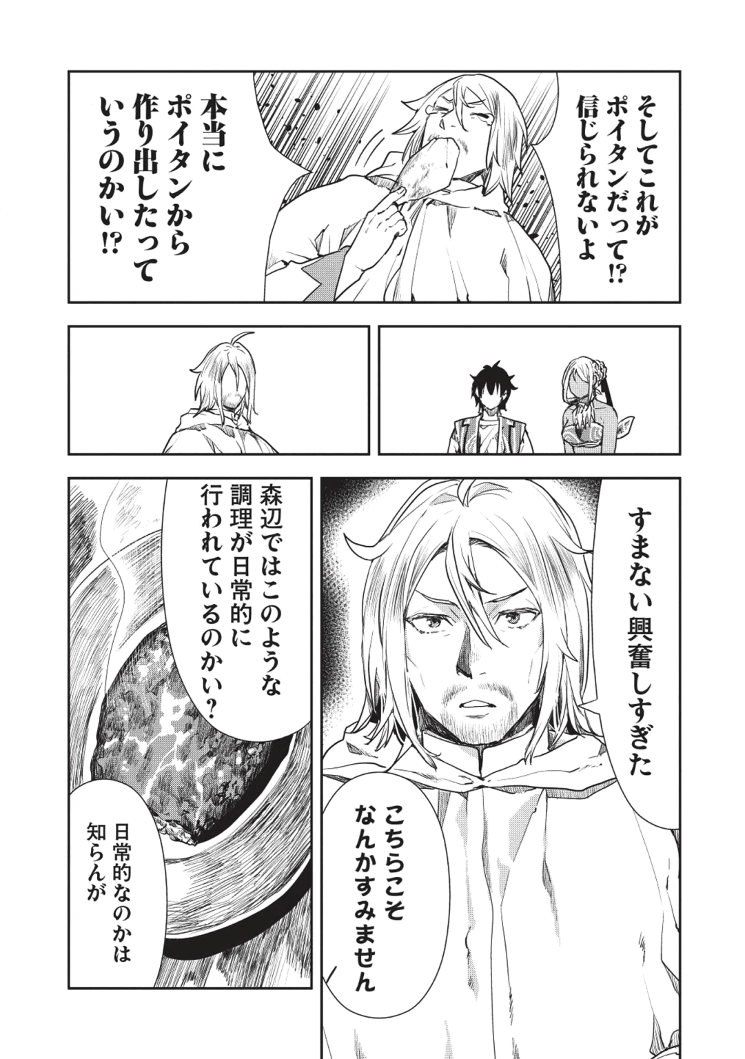 異世界料理道 第16話 - Page 18
