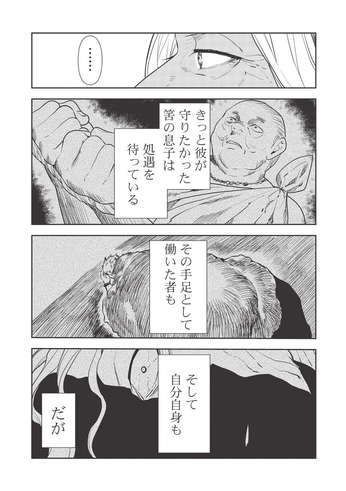 異世界料理道 第33話 - Page 6