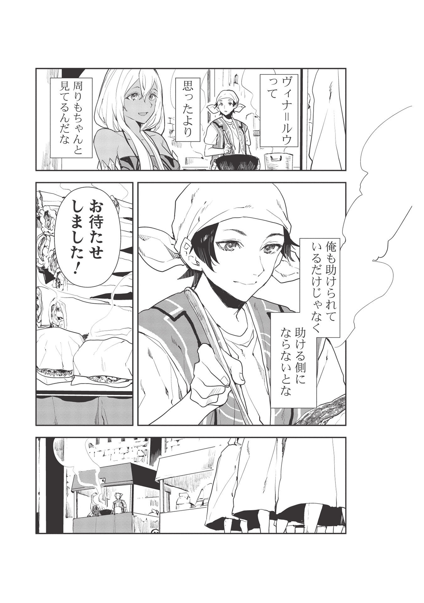 異世界料理道 第34話 - Page 9