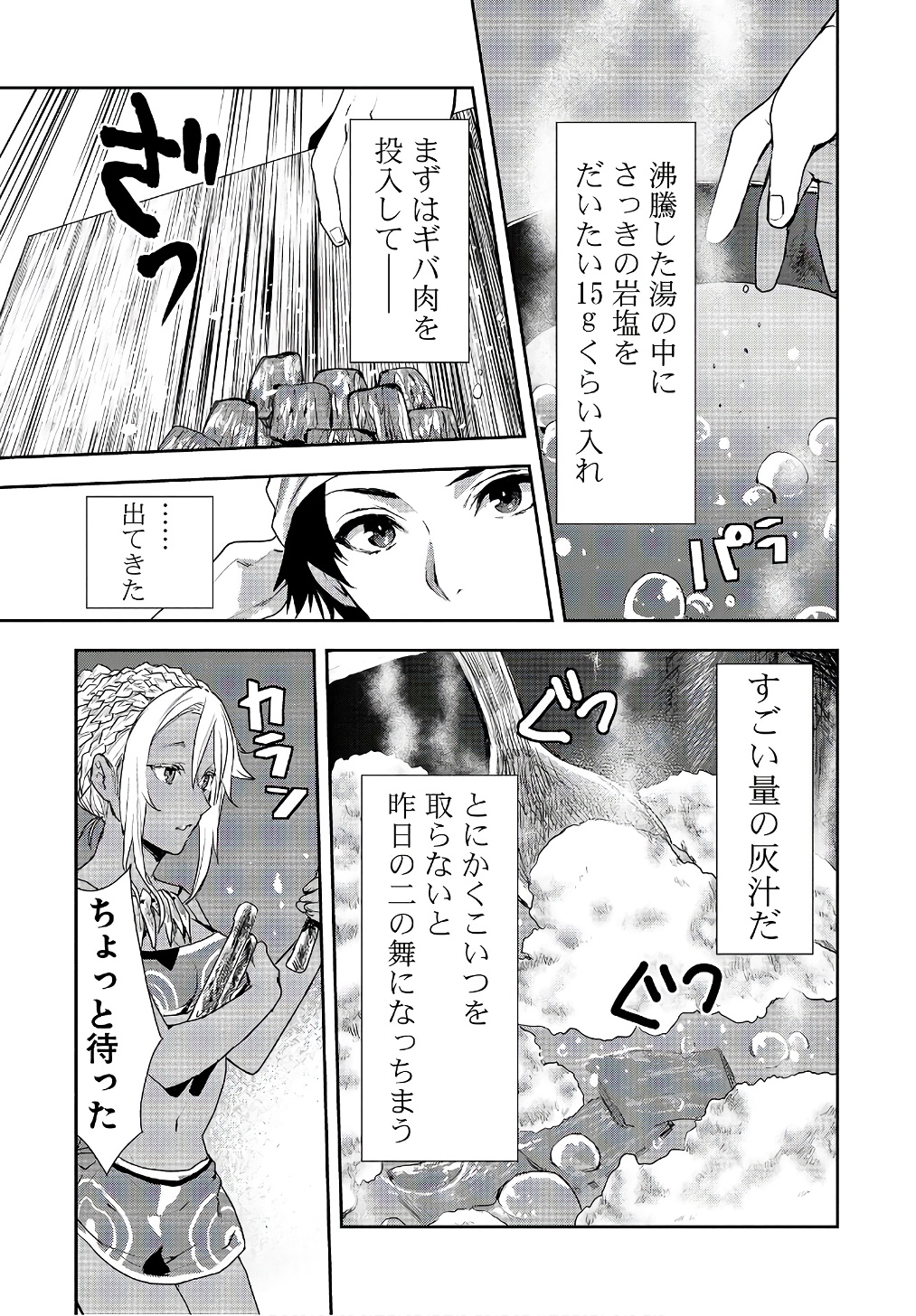 異世界料理道 第4話 - Page 15