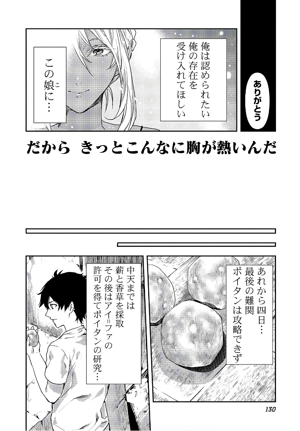 異世界料理道 第4話 - Page 28