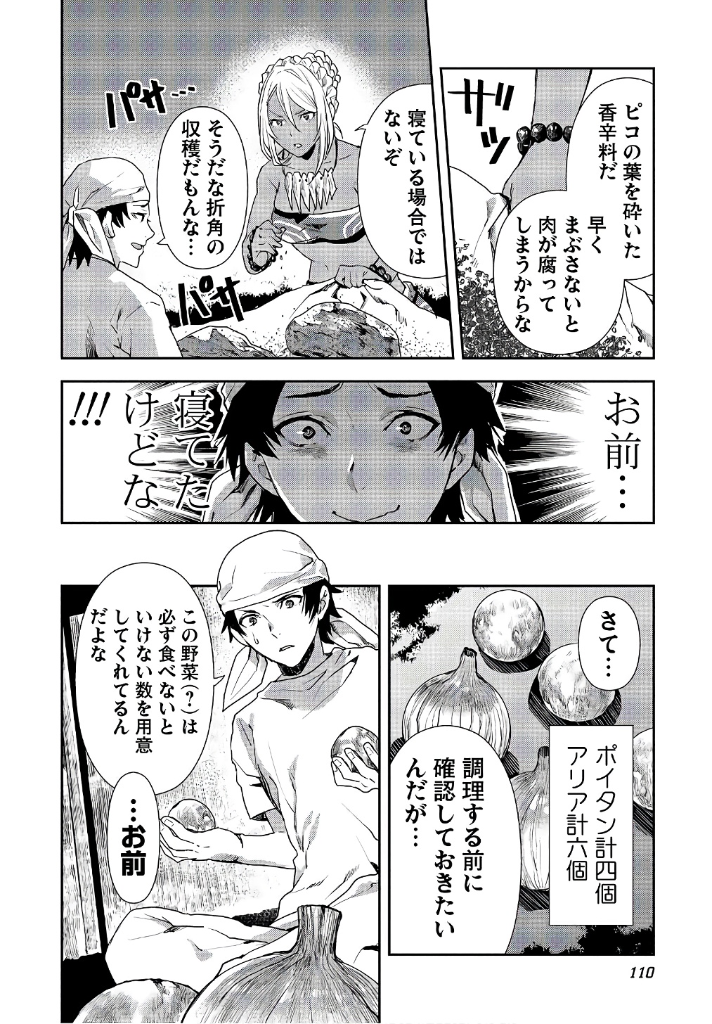 異世界料理道 第4話 - Page 8