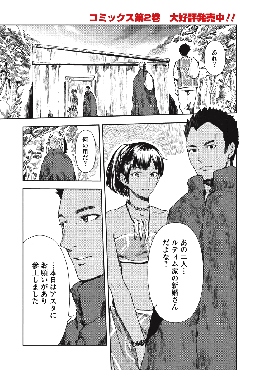 異世界料理道 第12話 - Page 1