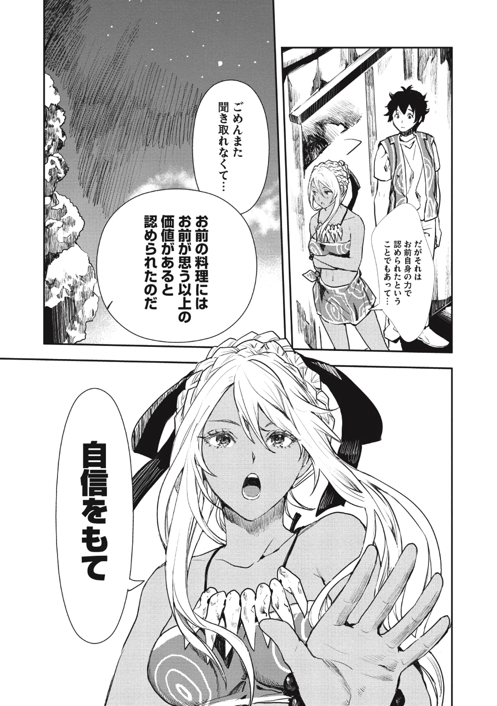 異世界料理道 第12話 - Page 10