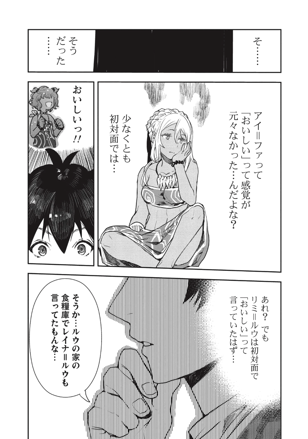 異世界料理道 第12話 - Page 13