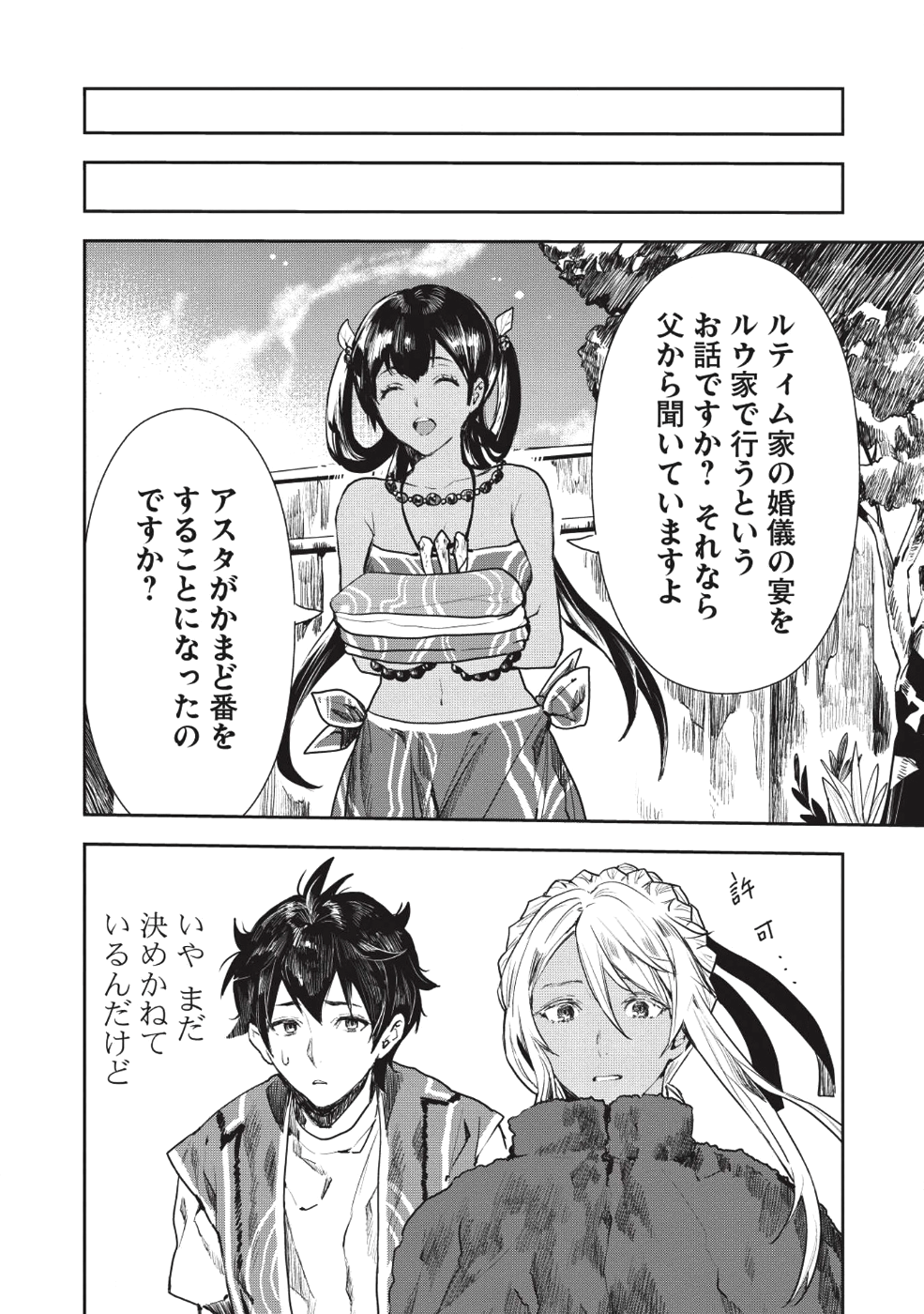 異世界料理道 第12話 - Page 15