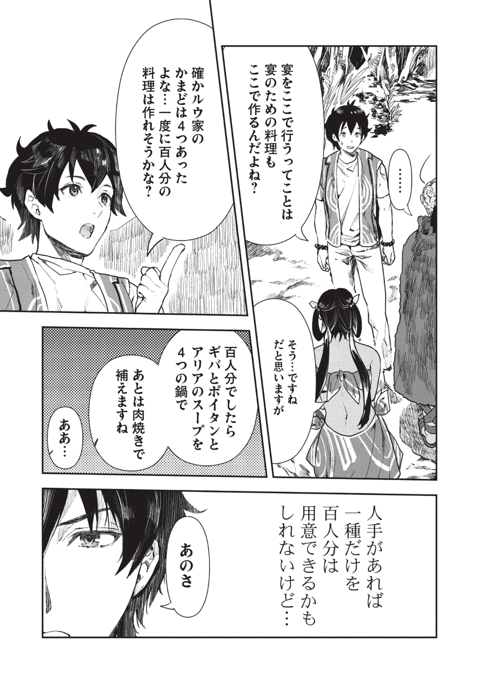 異世界料理道 第12話 - Page 16