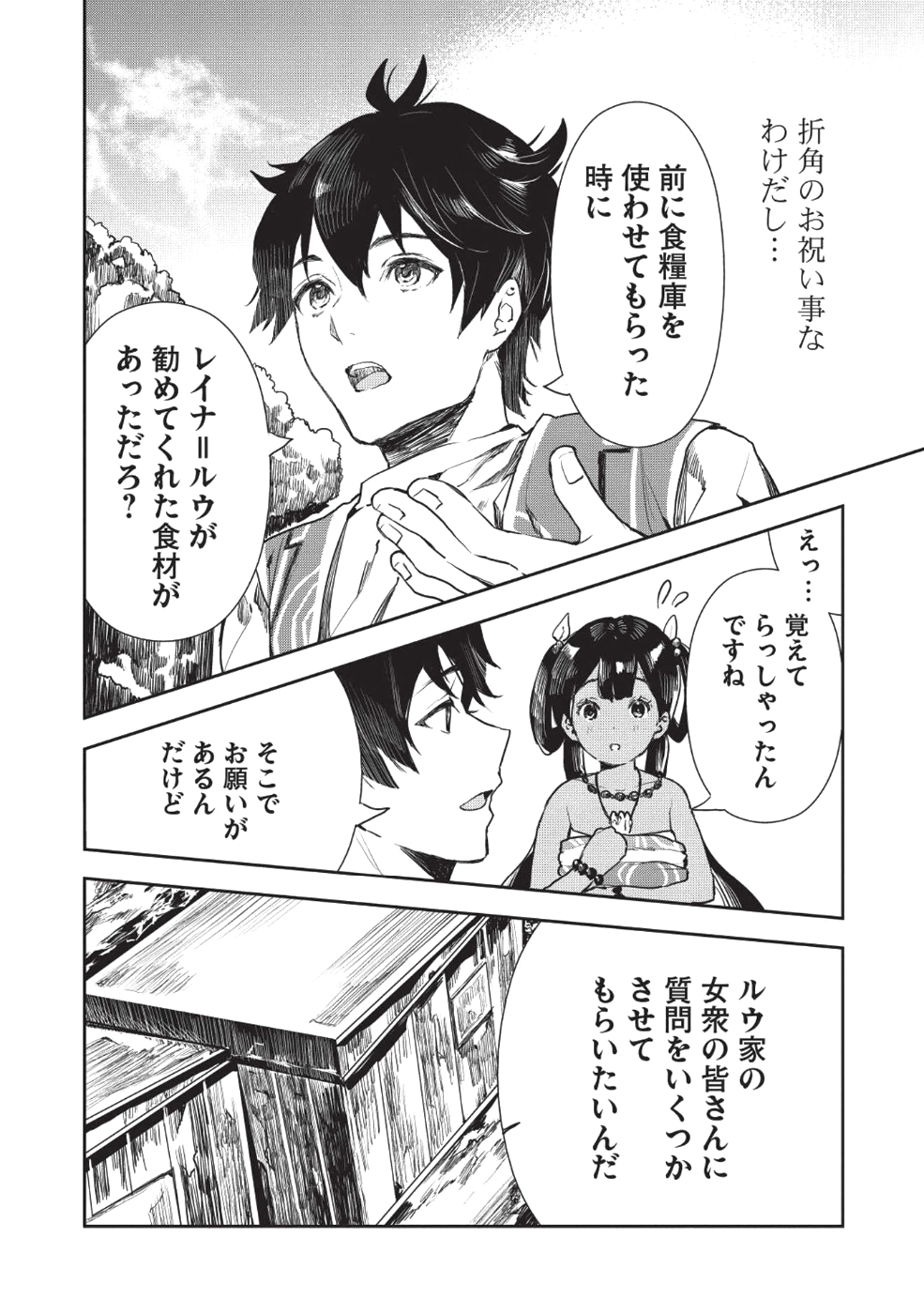 異世界料理道 第12話 - Page 17