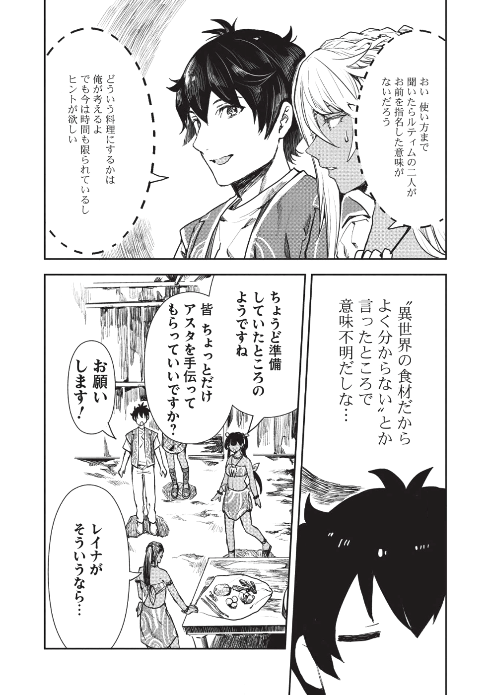 異世界料理道 第12話 - Page 19