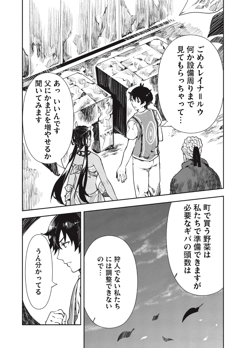 異世界料理道 第12話 - Page 23