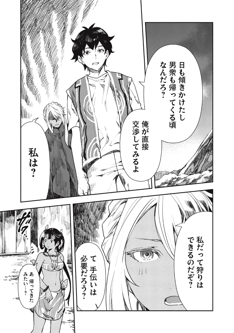 異世界料理道 第12話 - Page 24