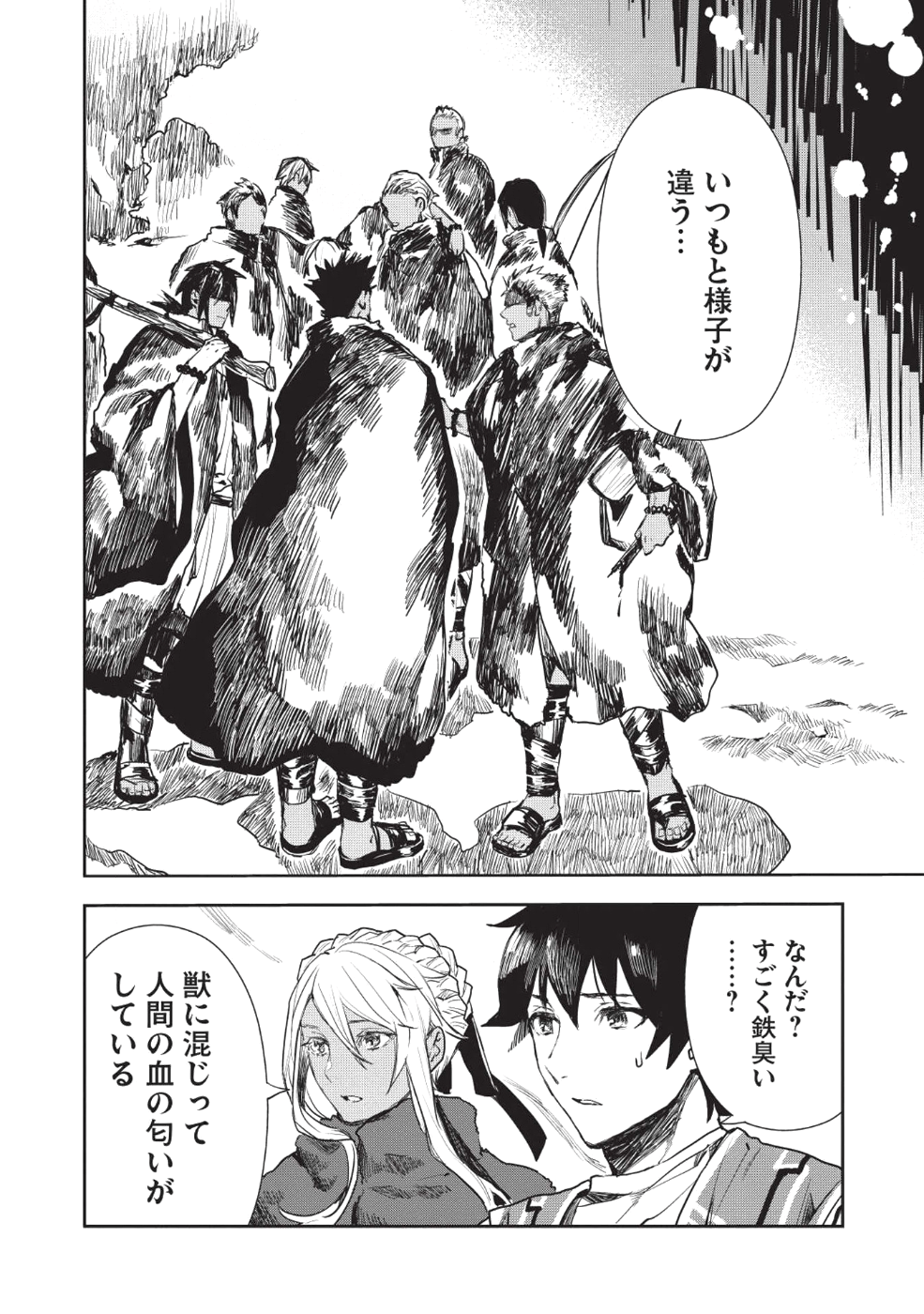 異世界料理道 第12話 - Page 25