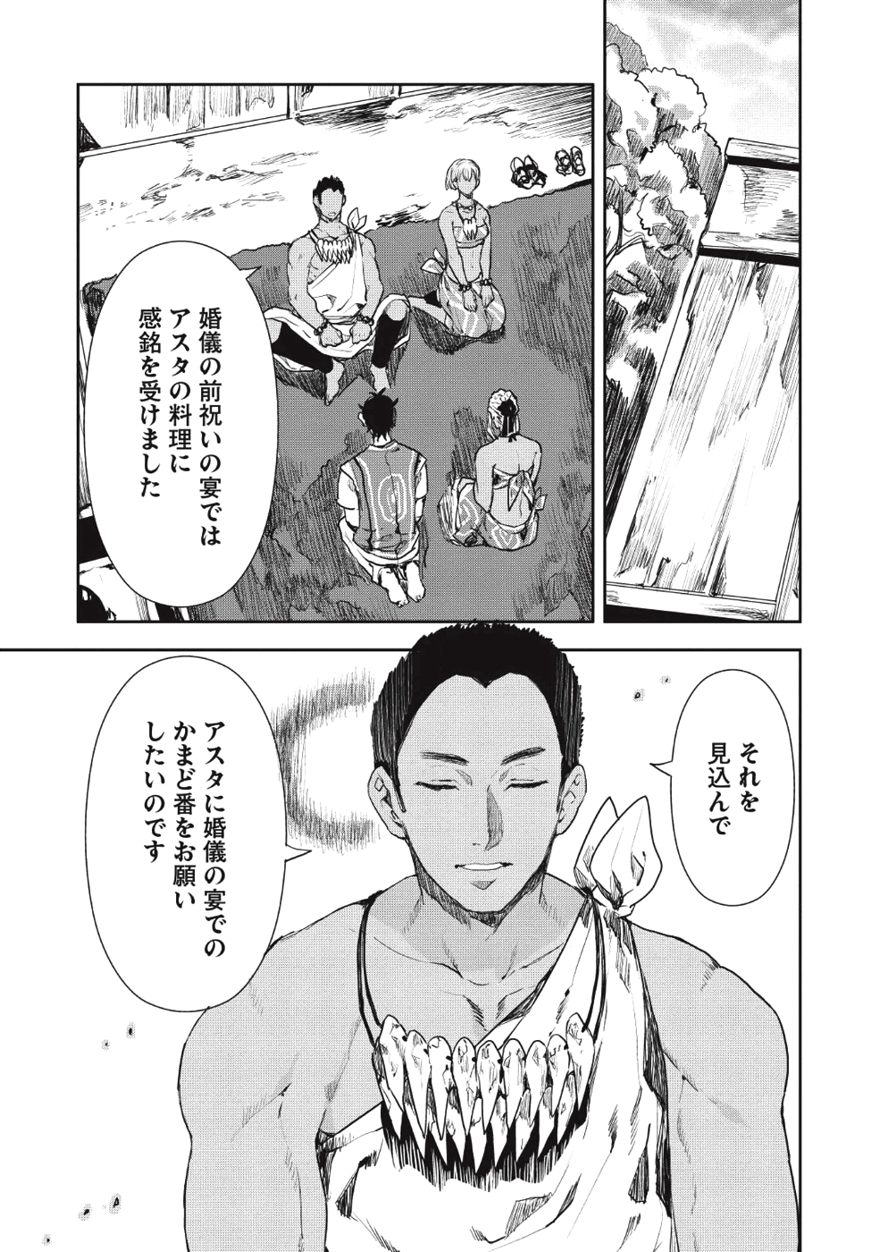 異世界料理道 第12話 - Page 3