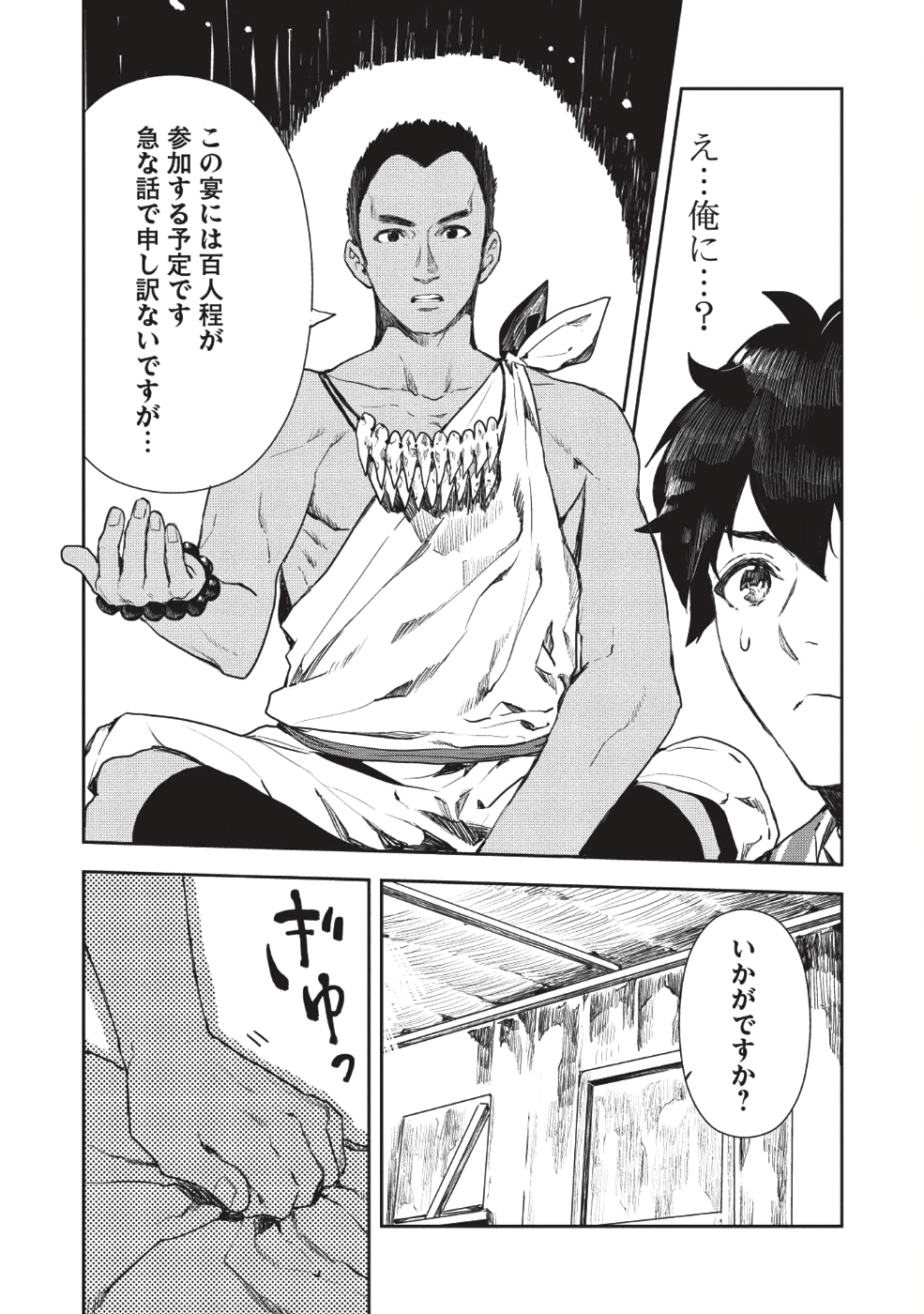異世界料理道 第12話 - Page 4