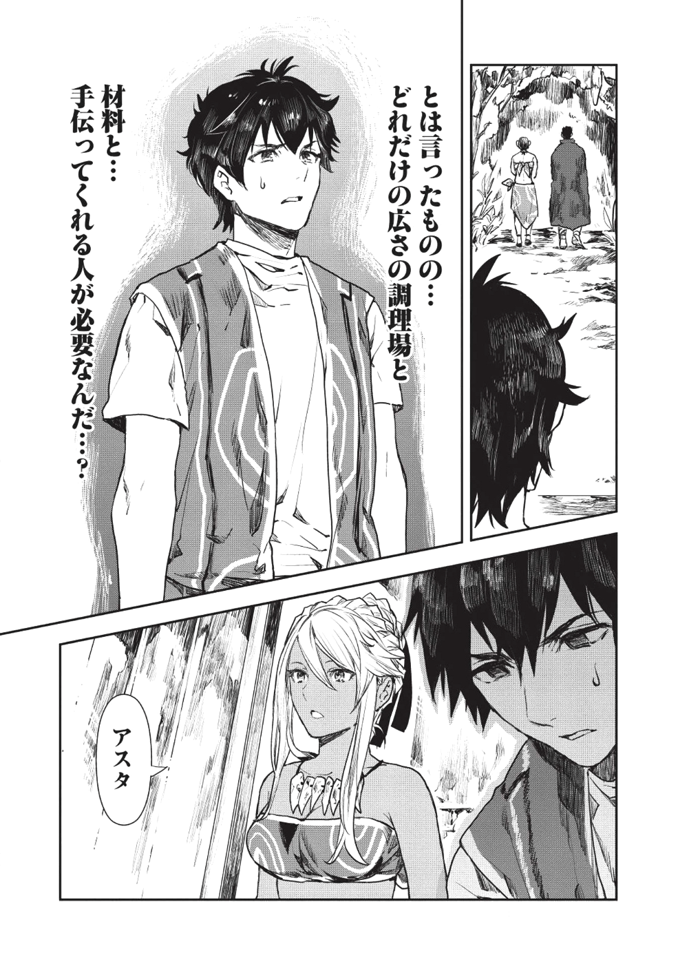 異世界料理道 第12話 - Page 7