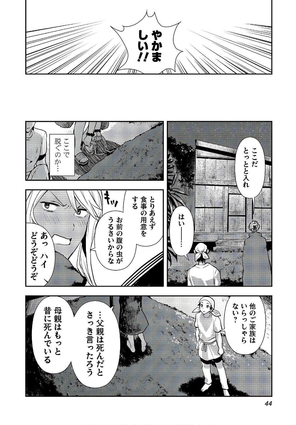 異世界料理道 第1話 - Page 16