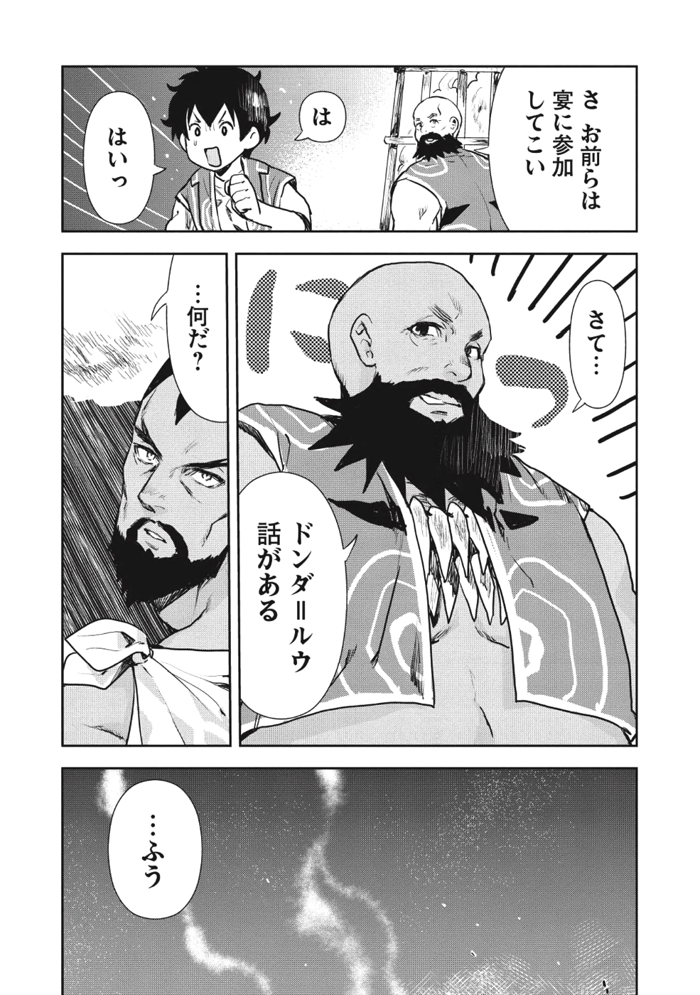 異世界料理道 第10話 - Page 15