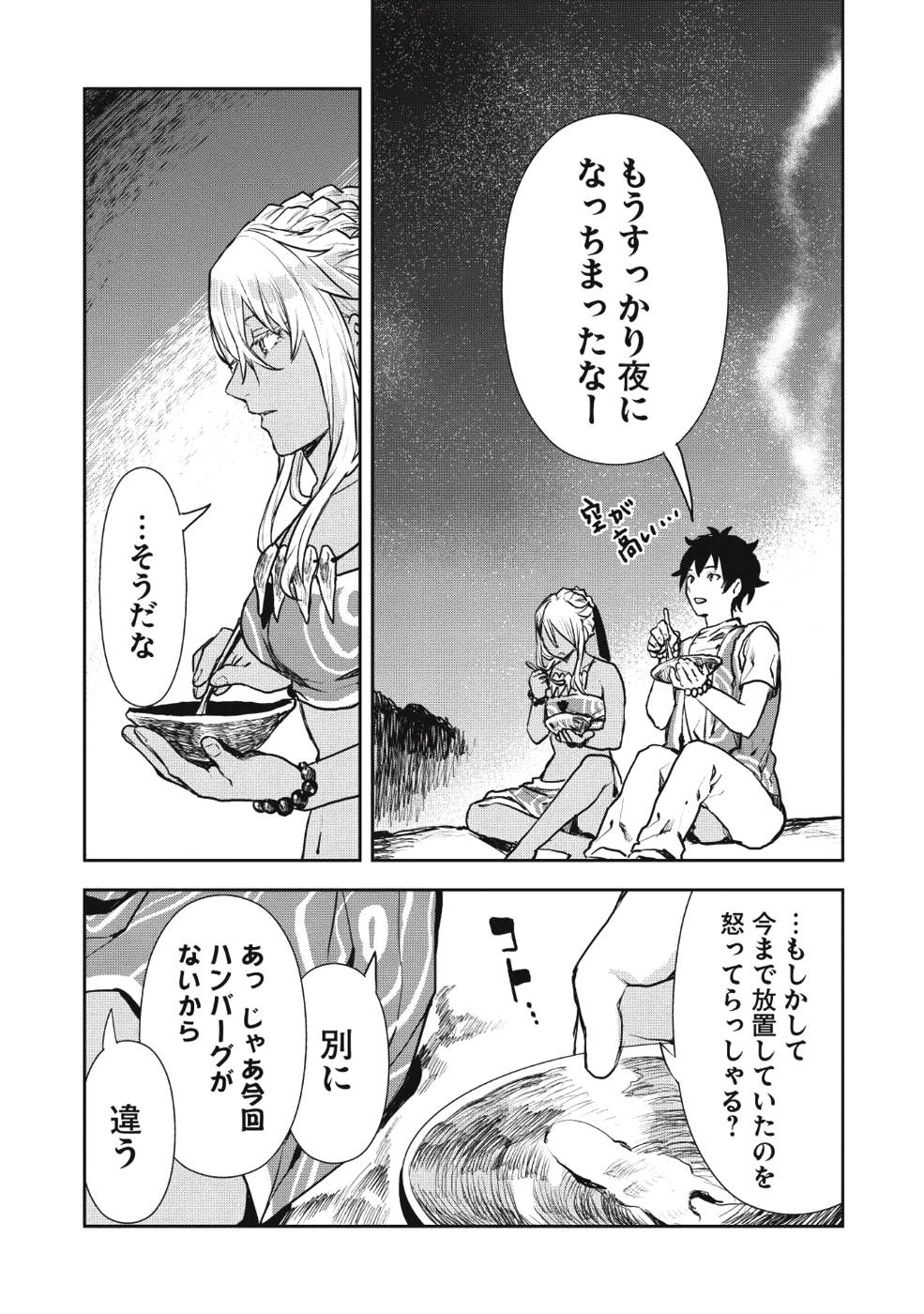 異世界料理道 第10話 - Page 16