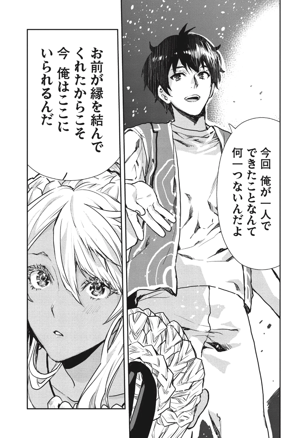 異世界料理道 第10話 - Page 19