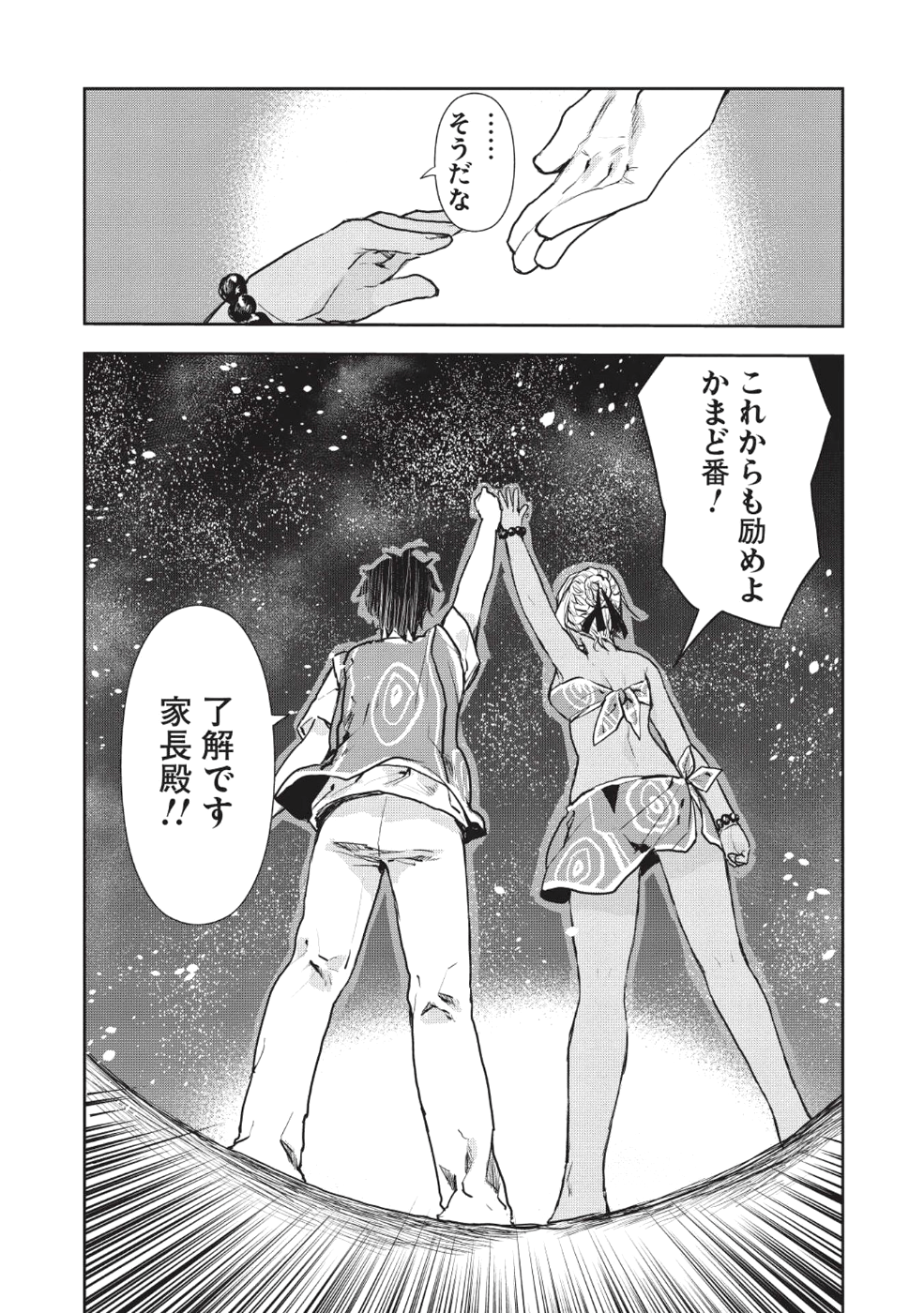 異世界料理道 第10話 - Page 20