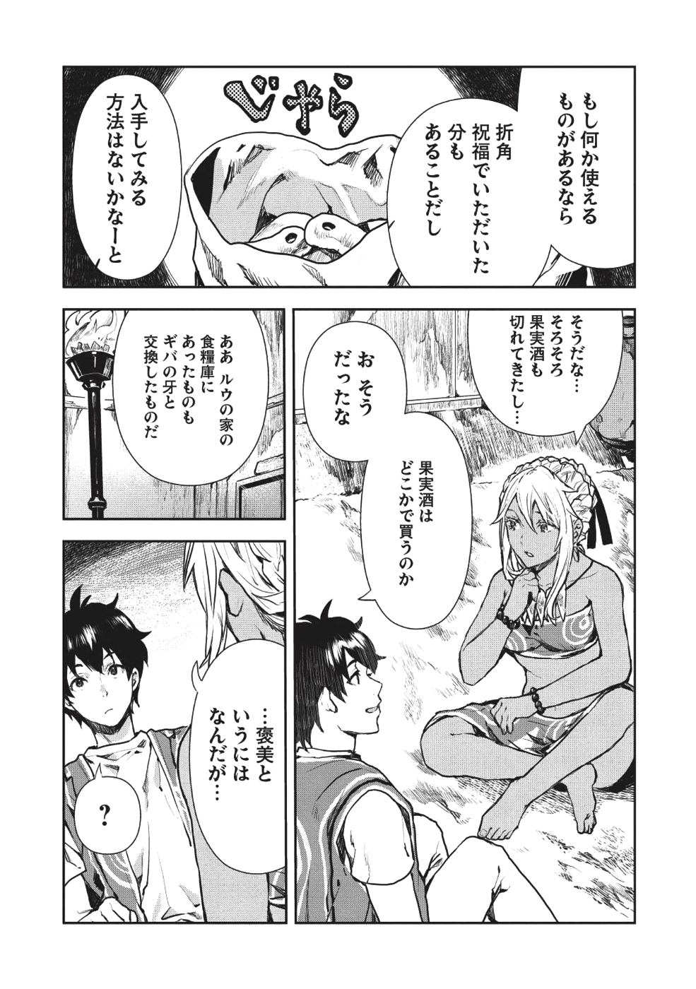 異世界料理道 第10話 - Page 24