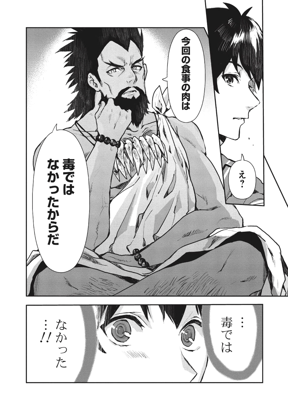 異世界料理道 第10話 - Page 4